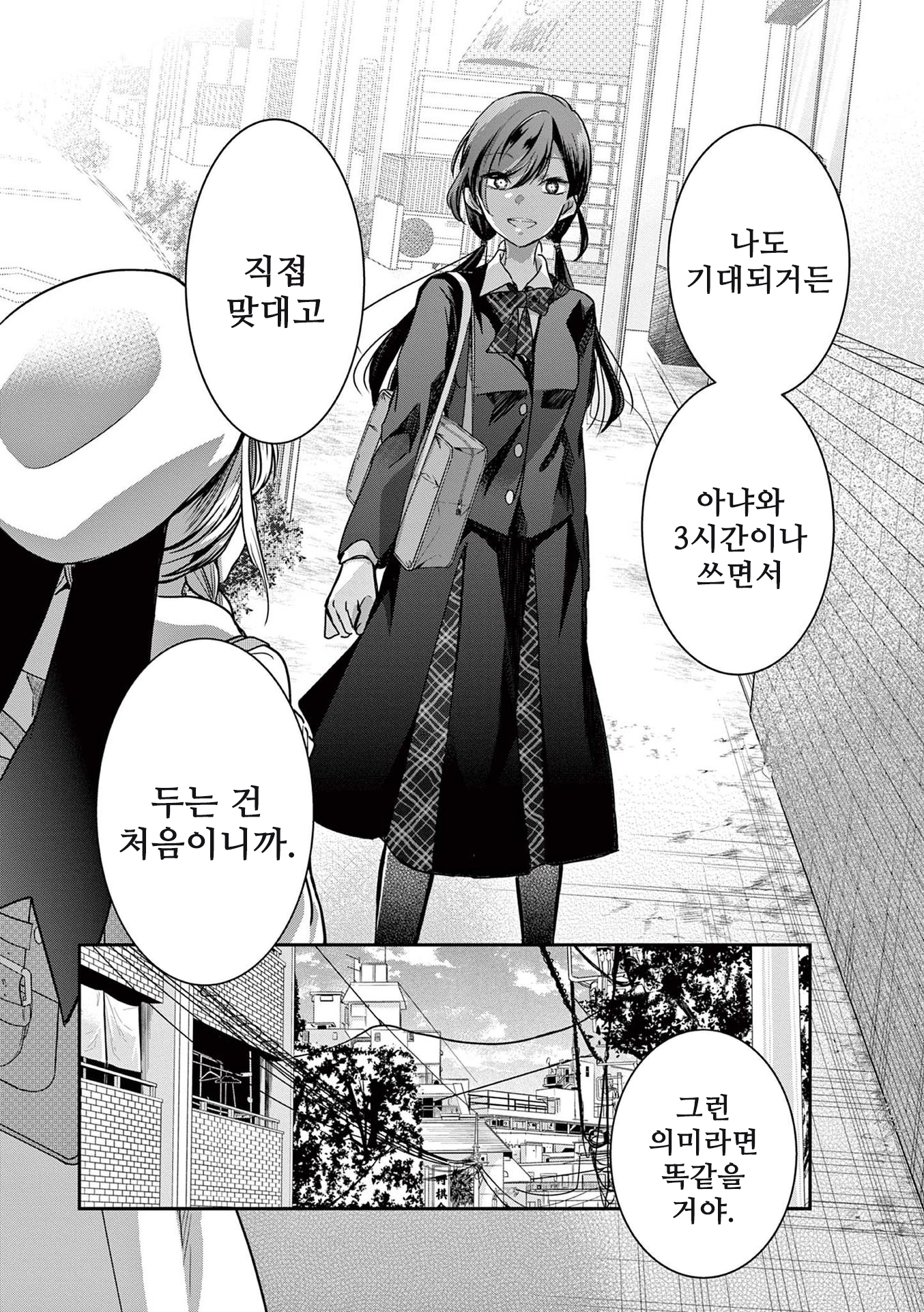 Eisei Otome no Tatakaikata 편견과 평등 第17页