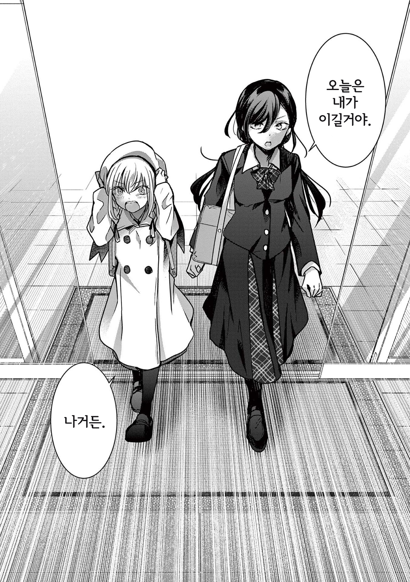 Eisei Otome no Tatakaikata 편견과 평등 第19页