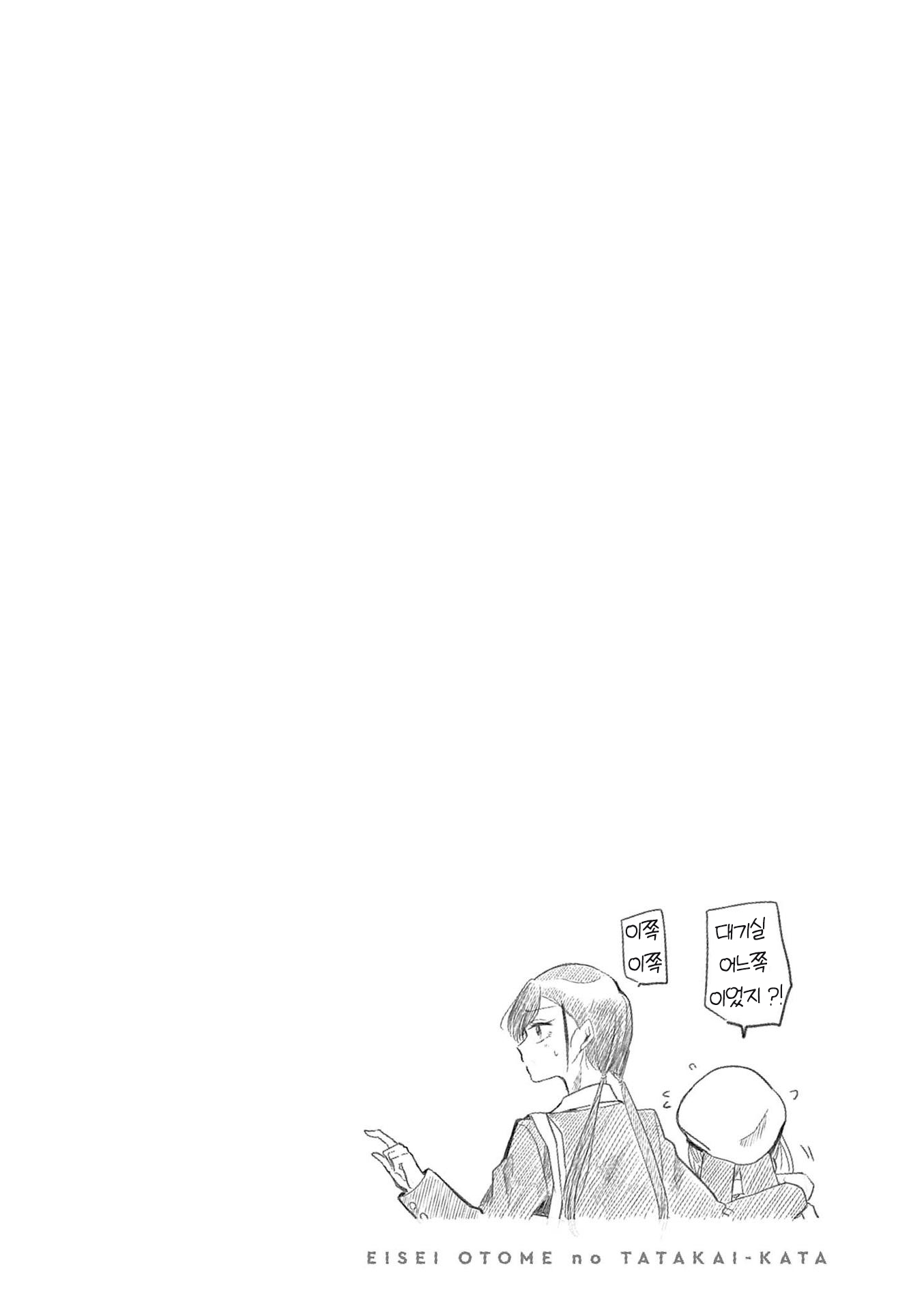 Eisei Otome no Tatakaikata 편견과 평등 第21页