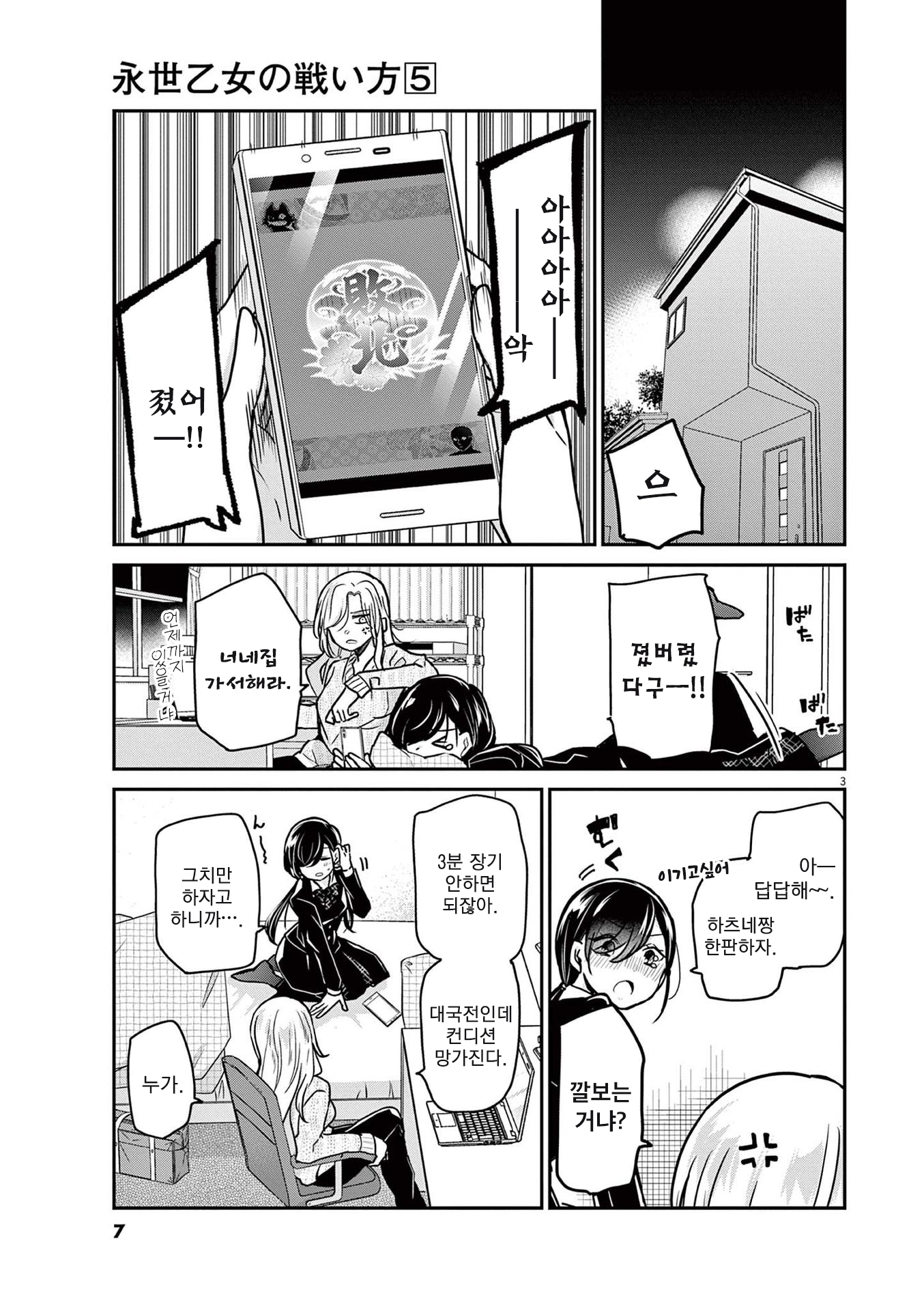 Eisei Otome no Tatakaikata 편견과 평등 第6页