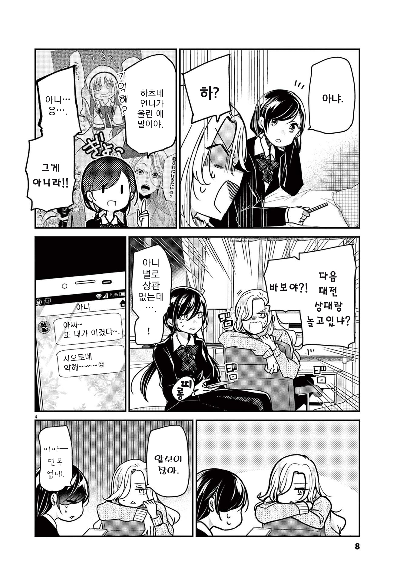 Eisei Otome no Tatakaikata 편견과 평등 第7页