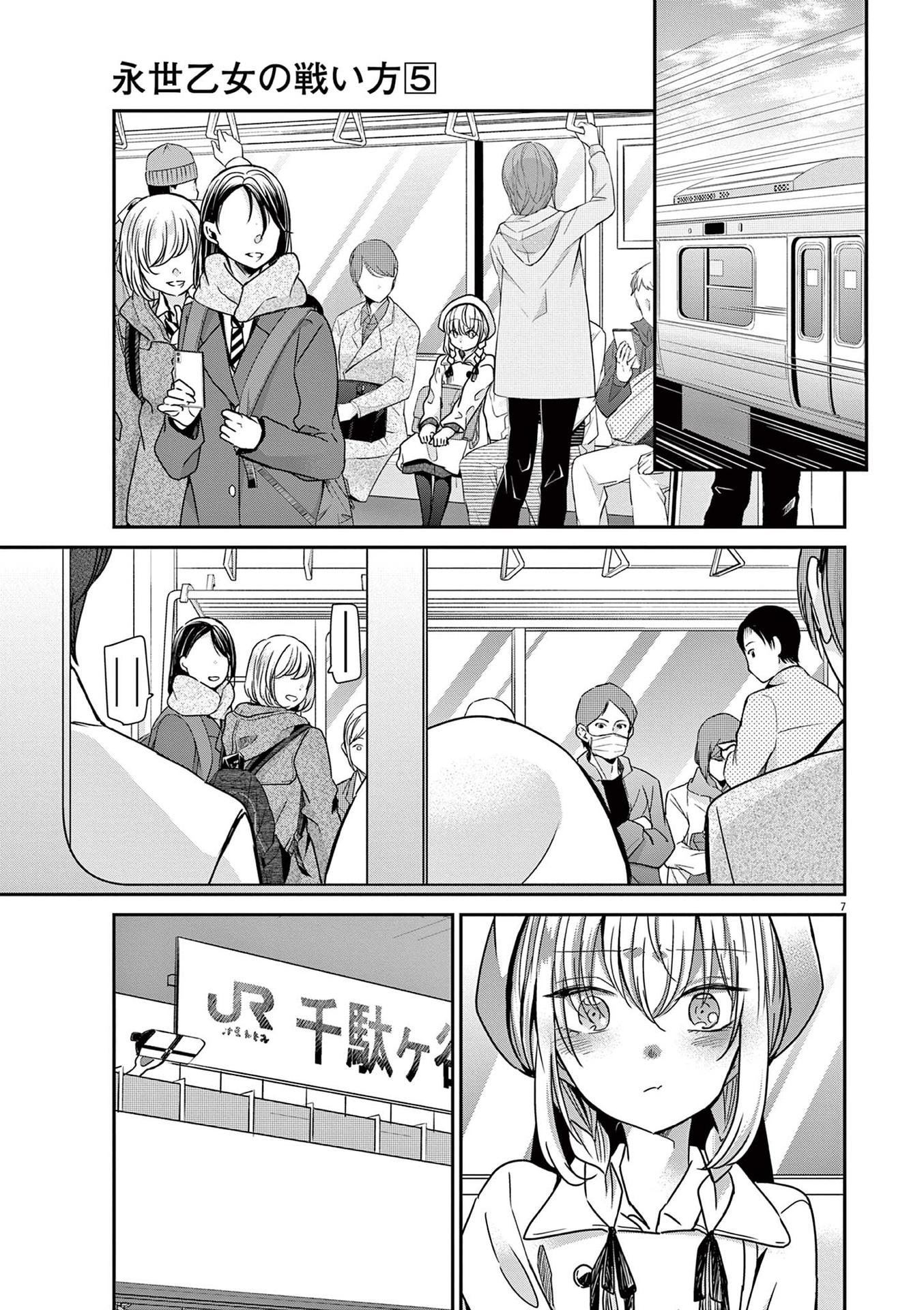 Eisei Otome no Tatakaikata 편견과 평등 第10页