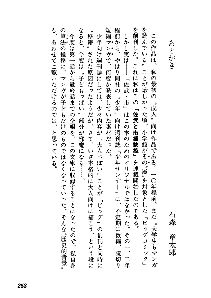 Sabu to Ichi Torimonohikae The Long Rain 第37页