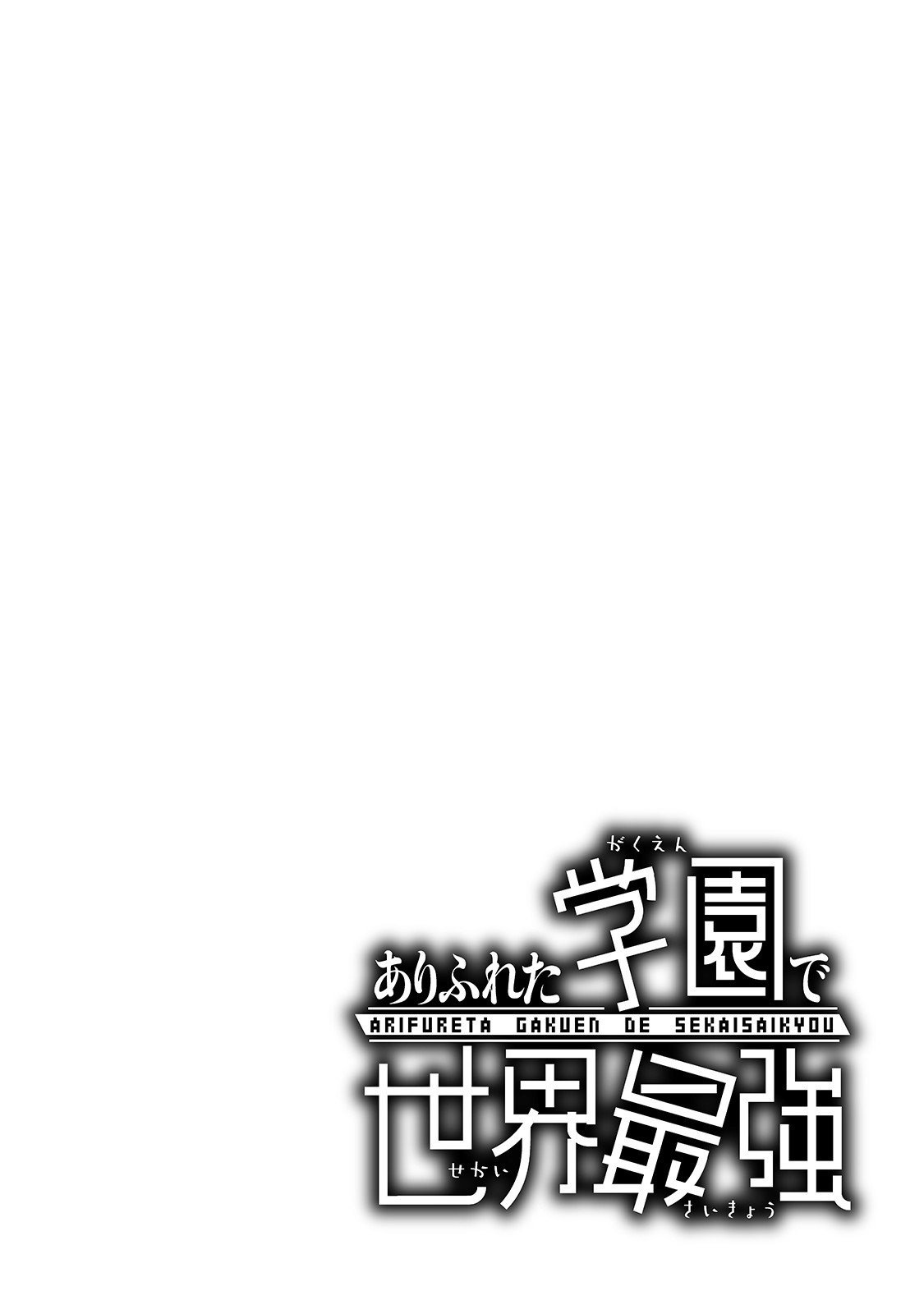Arifureta Gakuen de Sekai Saikyou The Case of Yue-Sensei 第3页