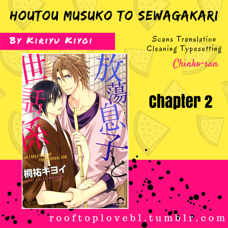 Houtou Musuko to Sewagakari Vol. 1 Ch. 2 第1页