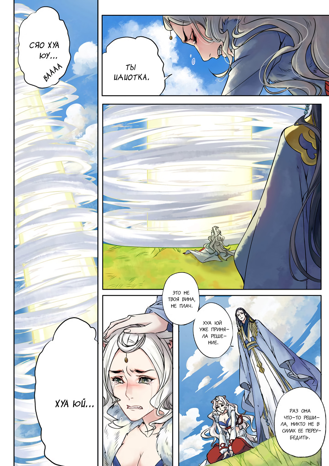 Qin Si Пролог(3) 第5页