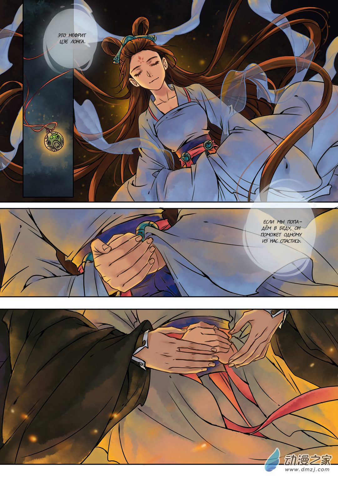 Qin Si Пролог(3) 第6页