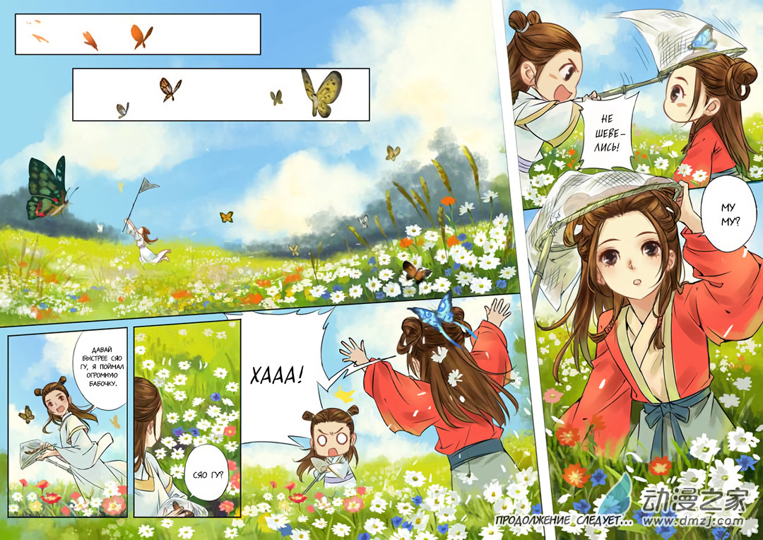Qin Si Пролог(3) 第8页