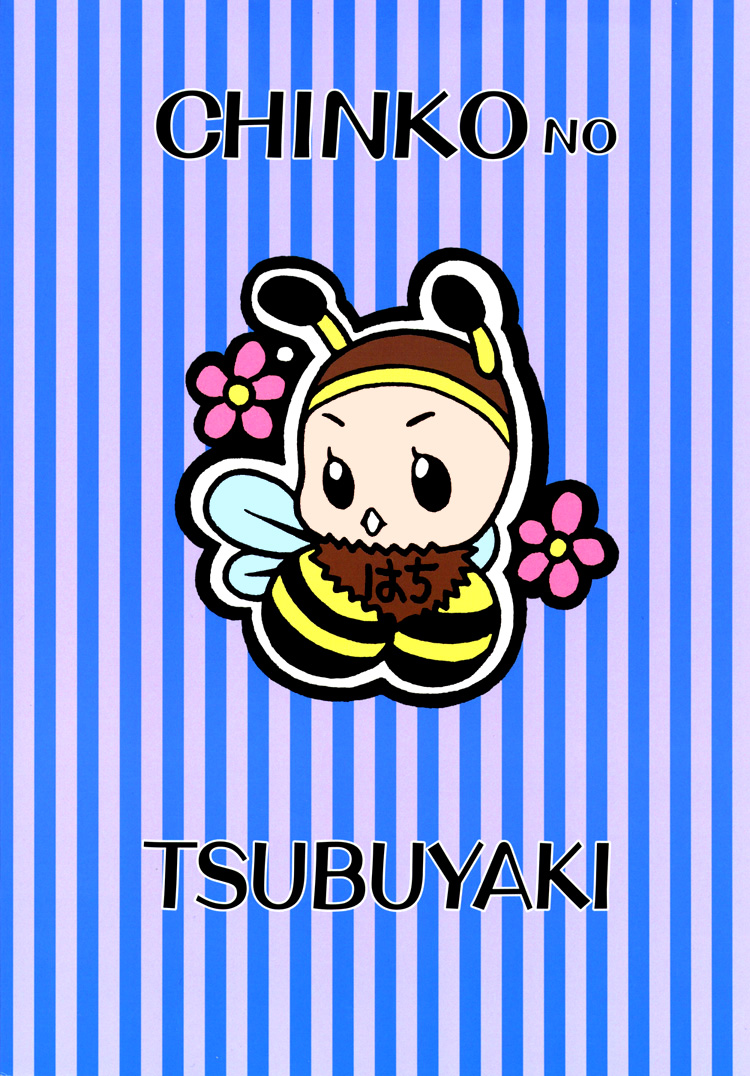 Chinko no Tsubuyaki - Chintsubu (Doujinshi) Chintsubu D 第4页