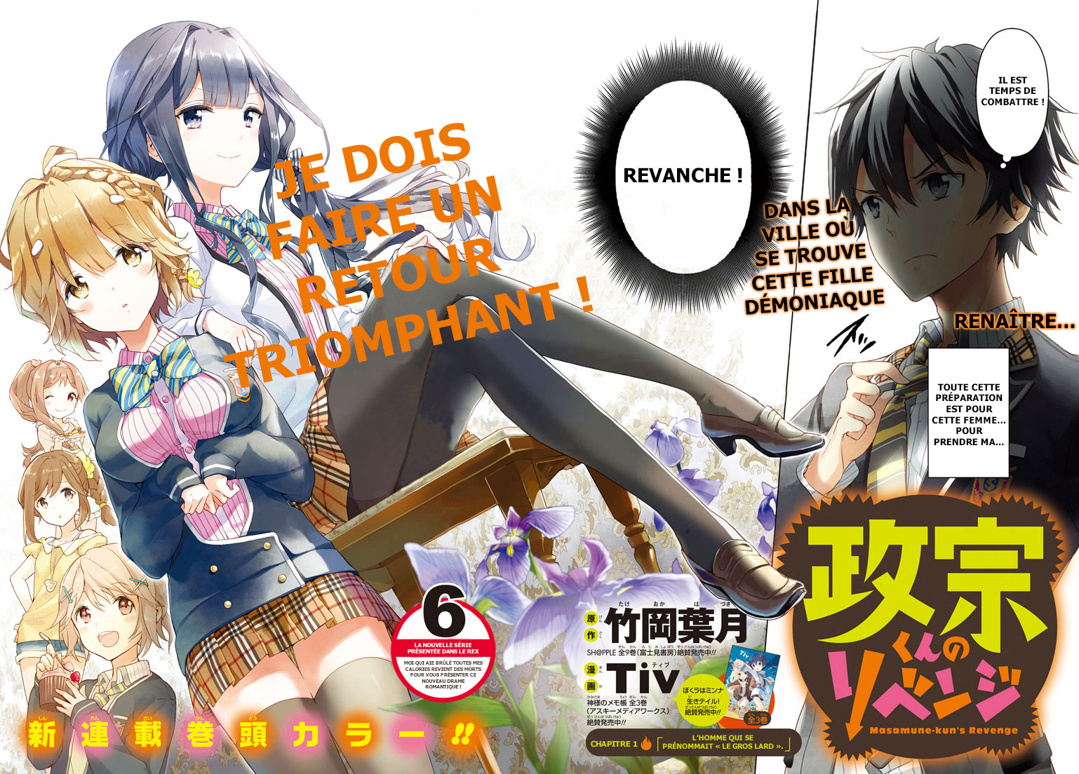 Masamune-kun no Revenge 第2页