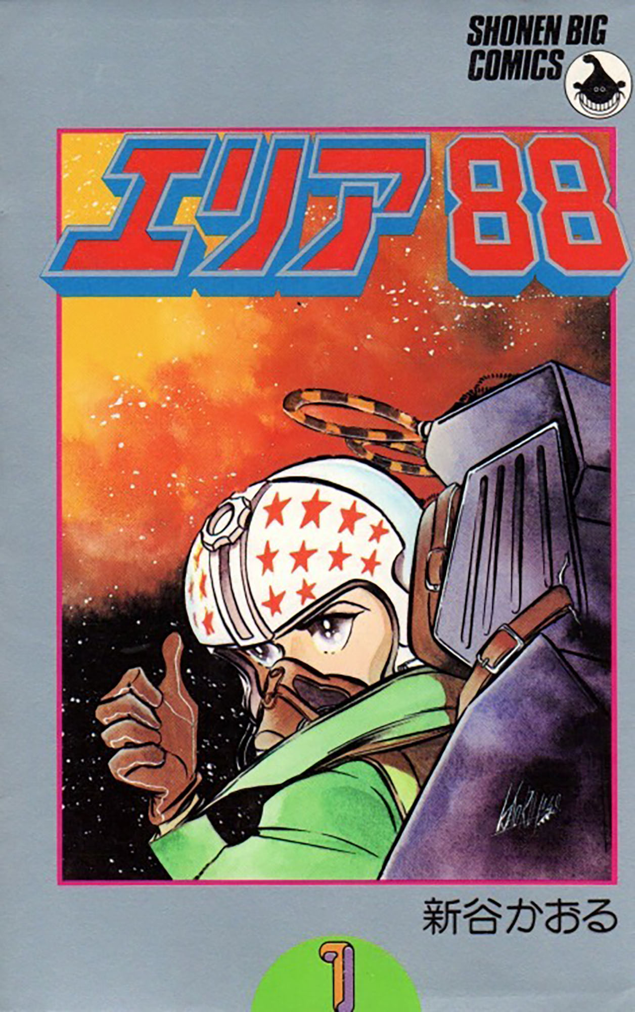Area 88 Céu traiçoeiro 第2页