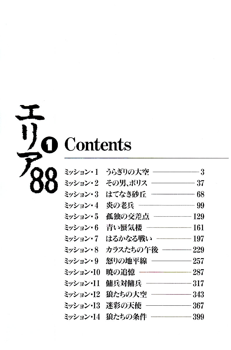 Area 88 Céu traiçoeiro 第6页