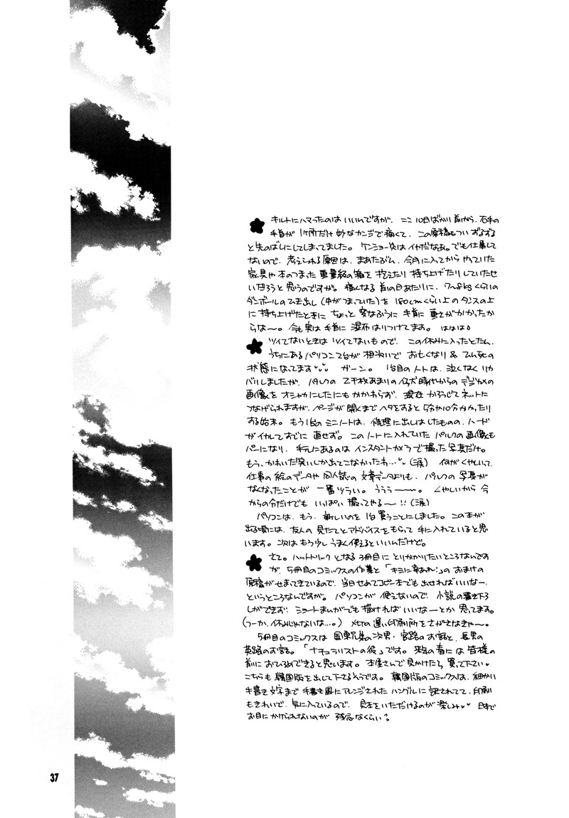 Sono Seiren naru Tsubuyaki wo Oneshot 第37页