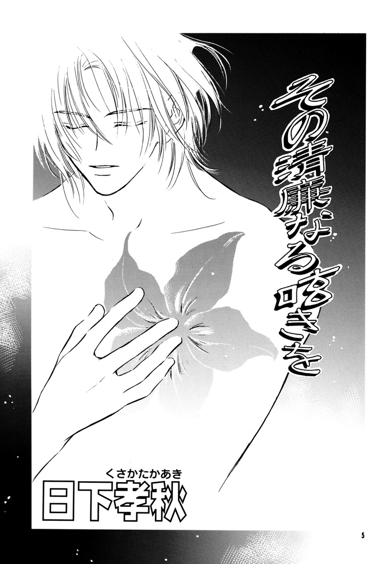 Sono Seiren naru Tsubuyaki wo Oneshot 第5页