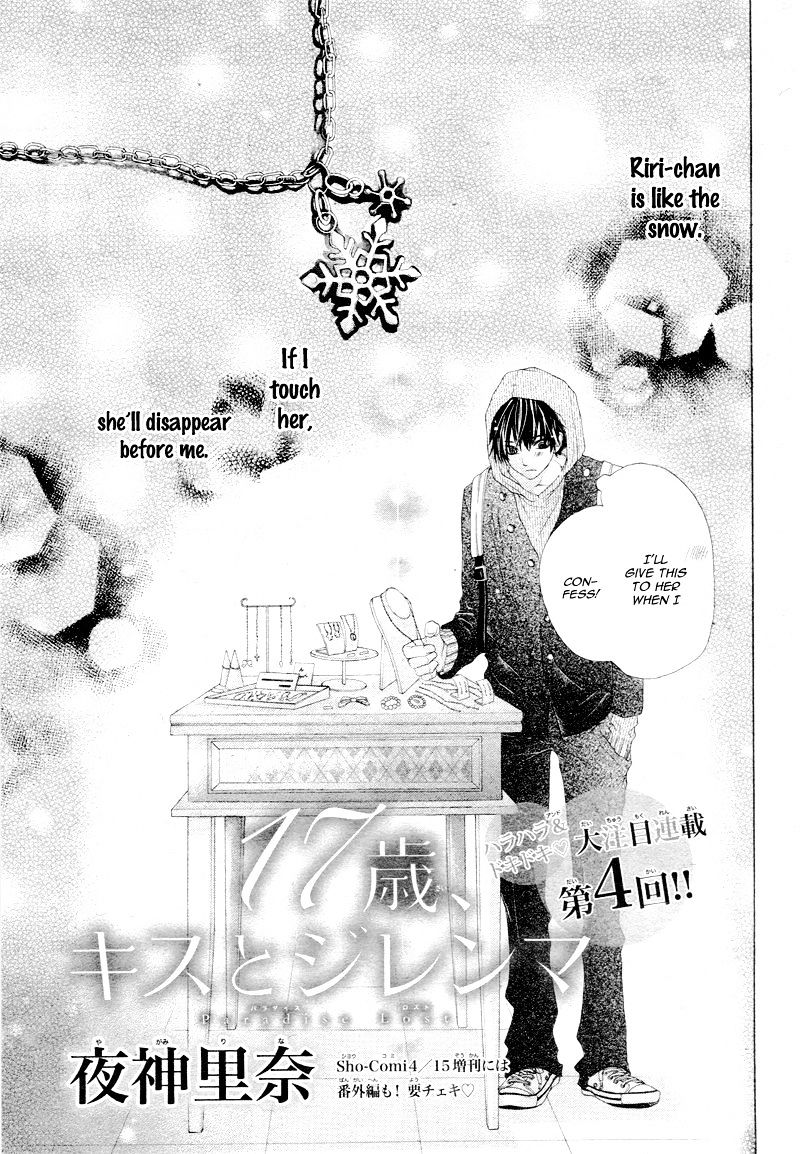 17-sai, Kiss to Dilemma Vol. 1 Ch. 4 第4页