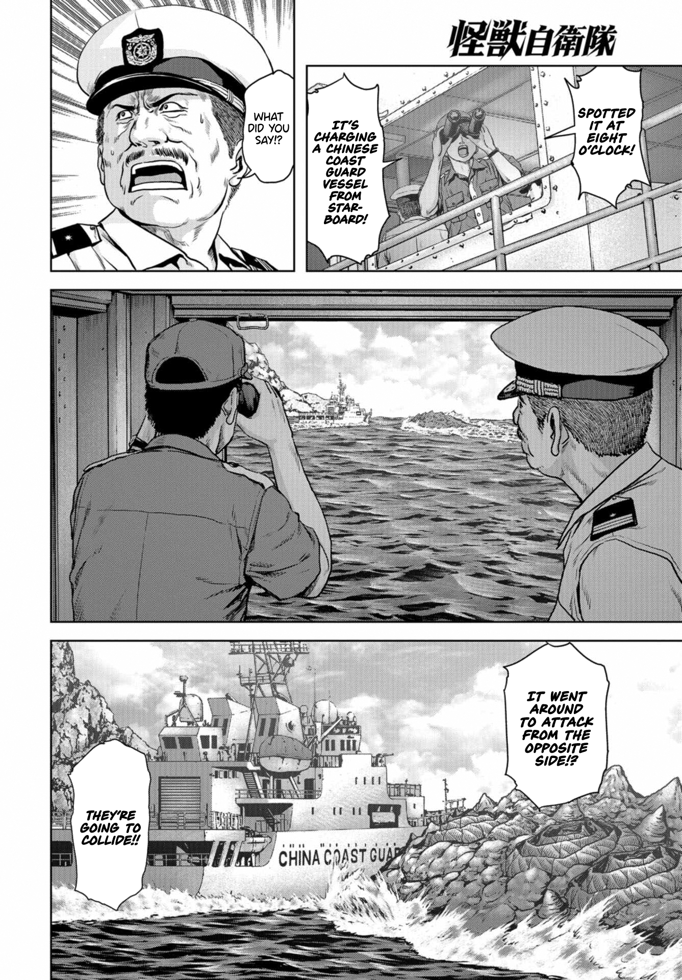 Kaijuu Jieitai Situation, Monster! (1) 第14页