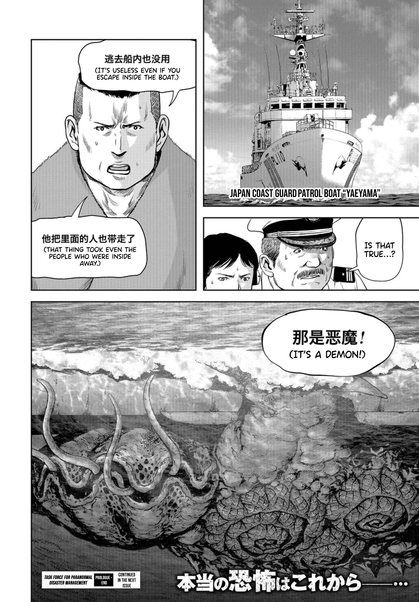 Kaijuu Jieitai Situation, Monster! (1) 第88页