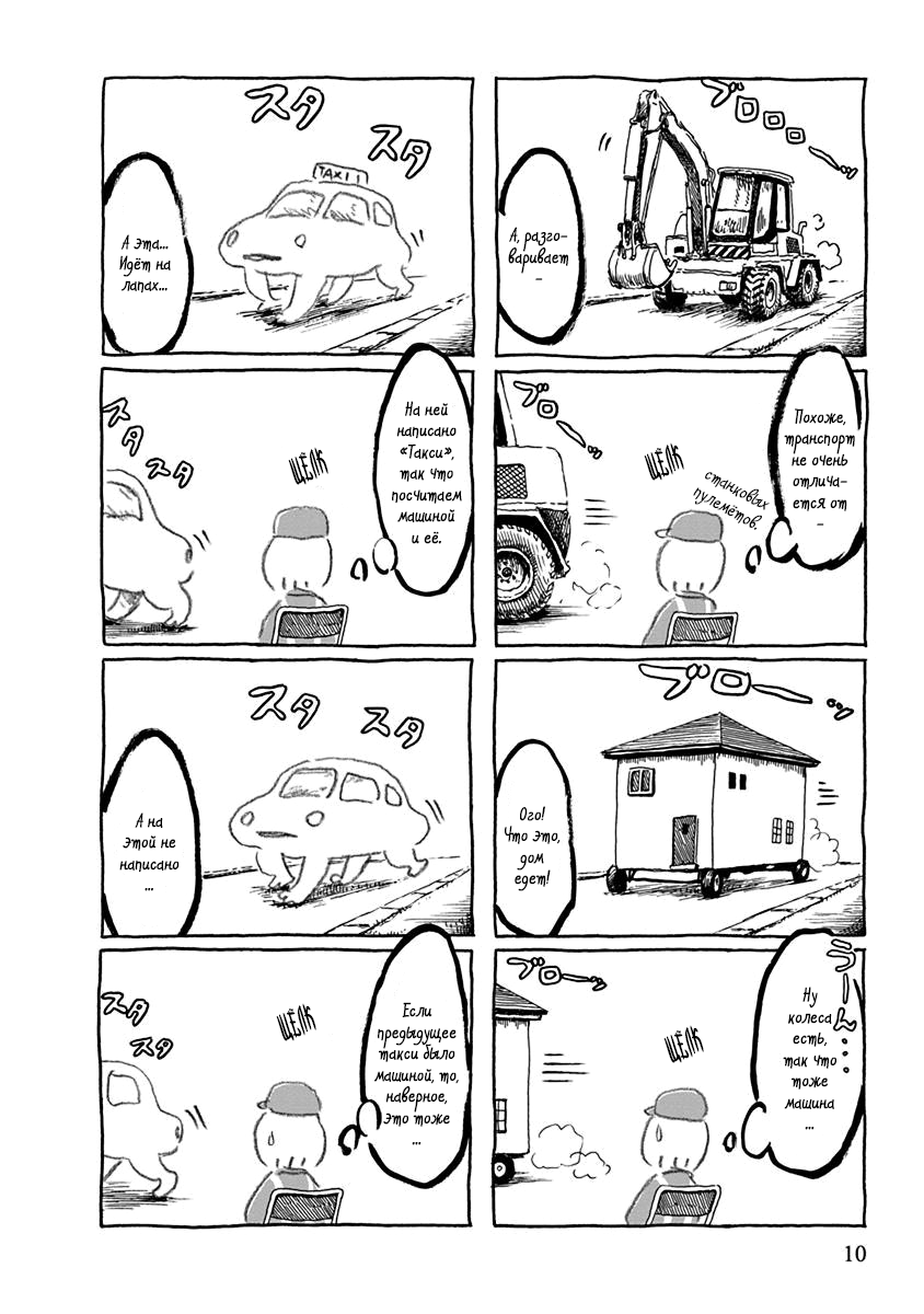 Pillow Fish Vol. 1 Ch. 2 第3页