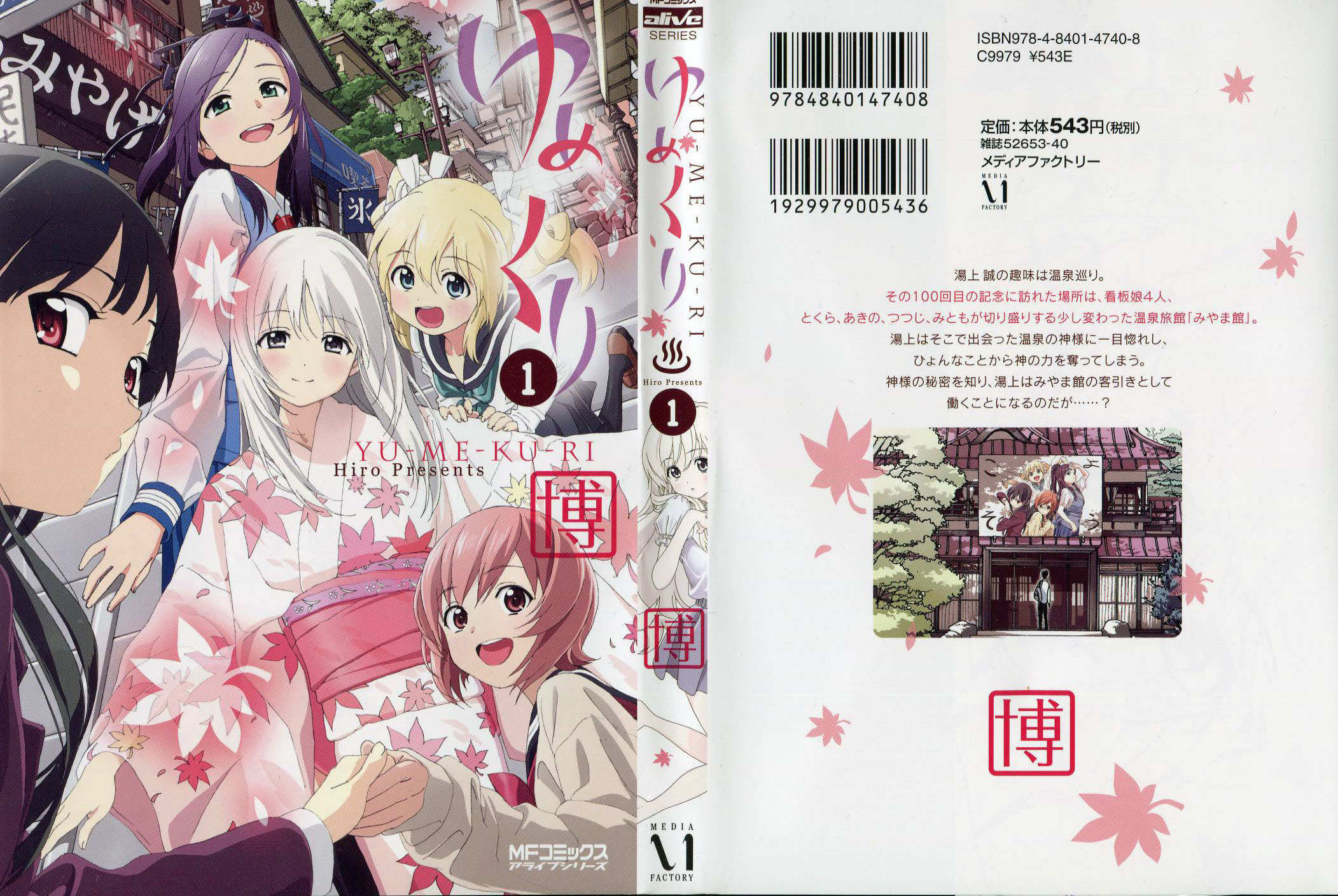 Yumekuri Vol. 1 Ch. 1 第1页