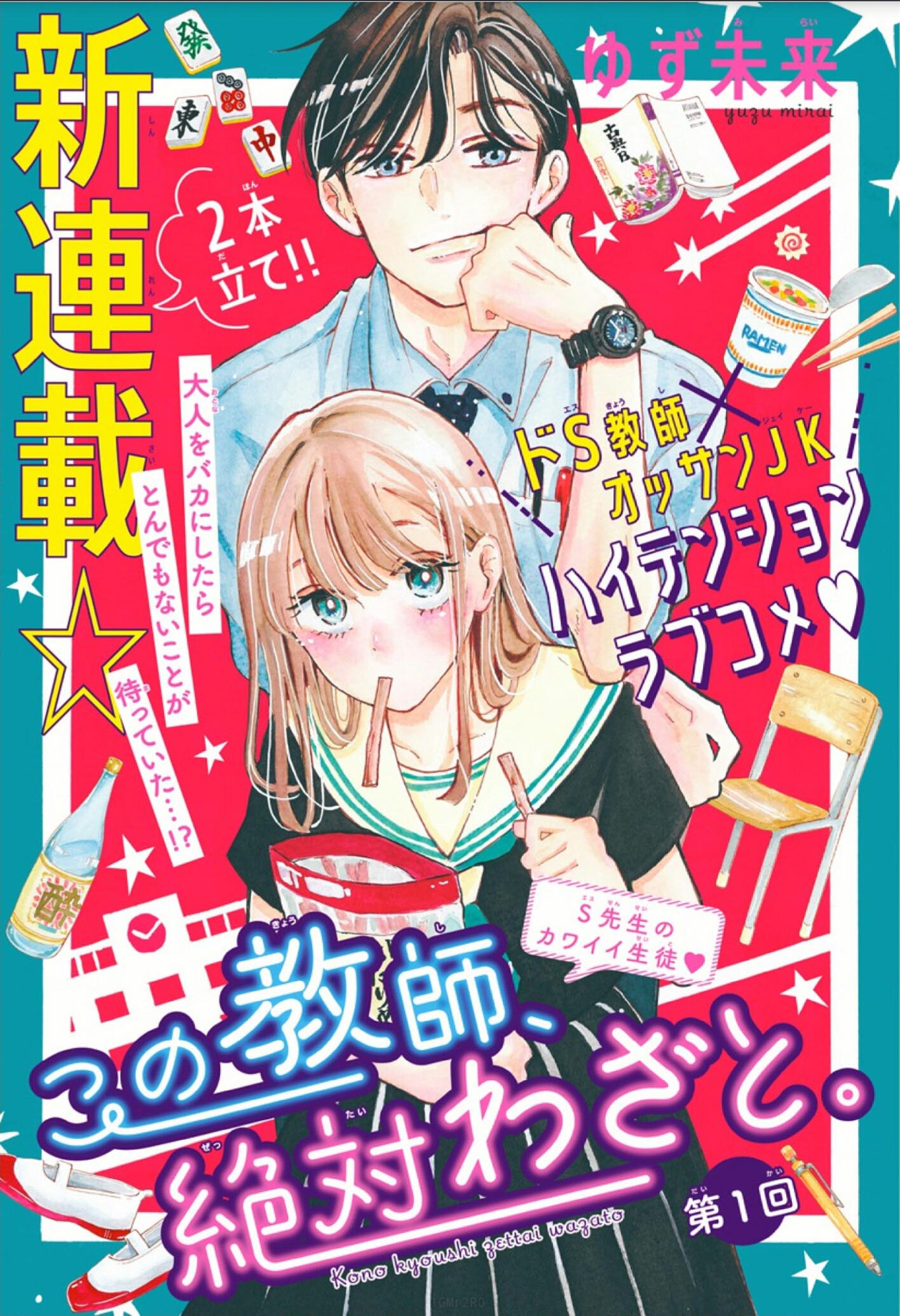 Kono Kyoushi, Zettai Wazato. 第3页