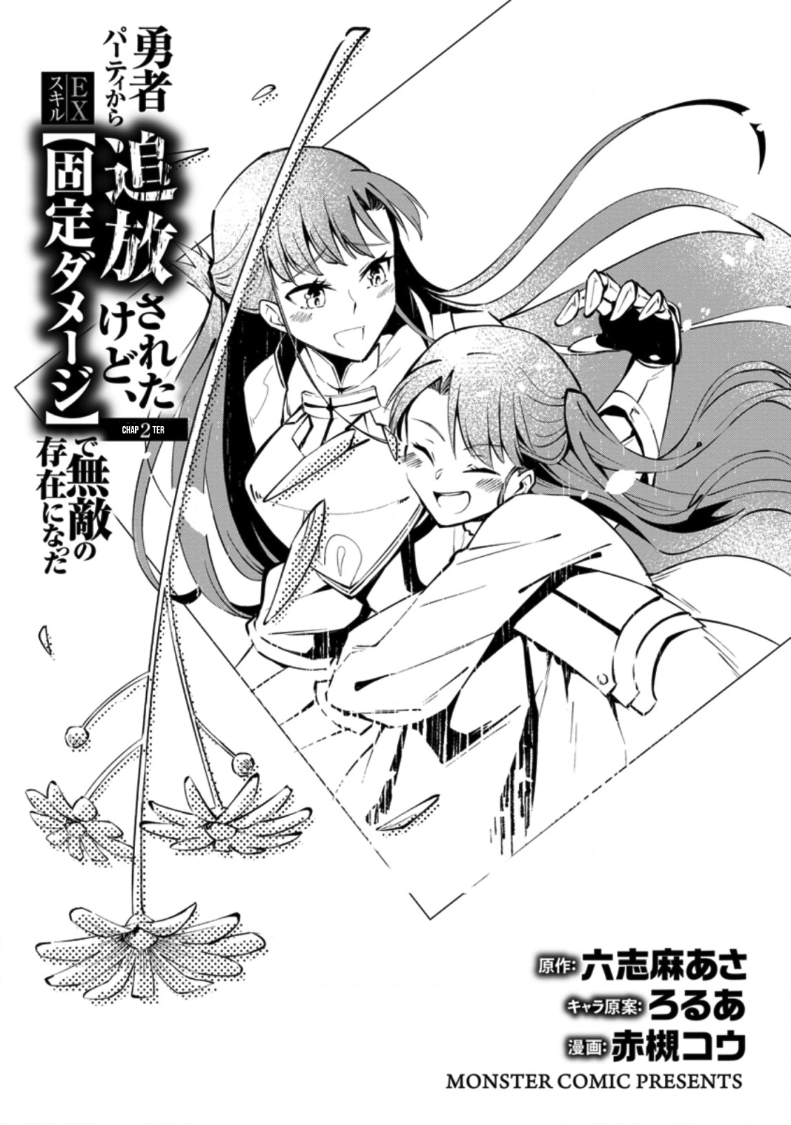 My Lover Was Stolen, and I Was Kicked Out of the Hero’s Party, but I Awakened to the EX Skill “Fixed Damage” and Became Invincible Vol. 1 Ch. 2 第4页