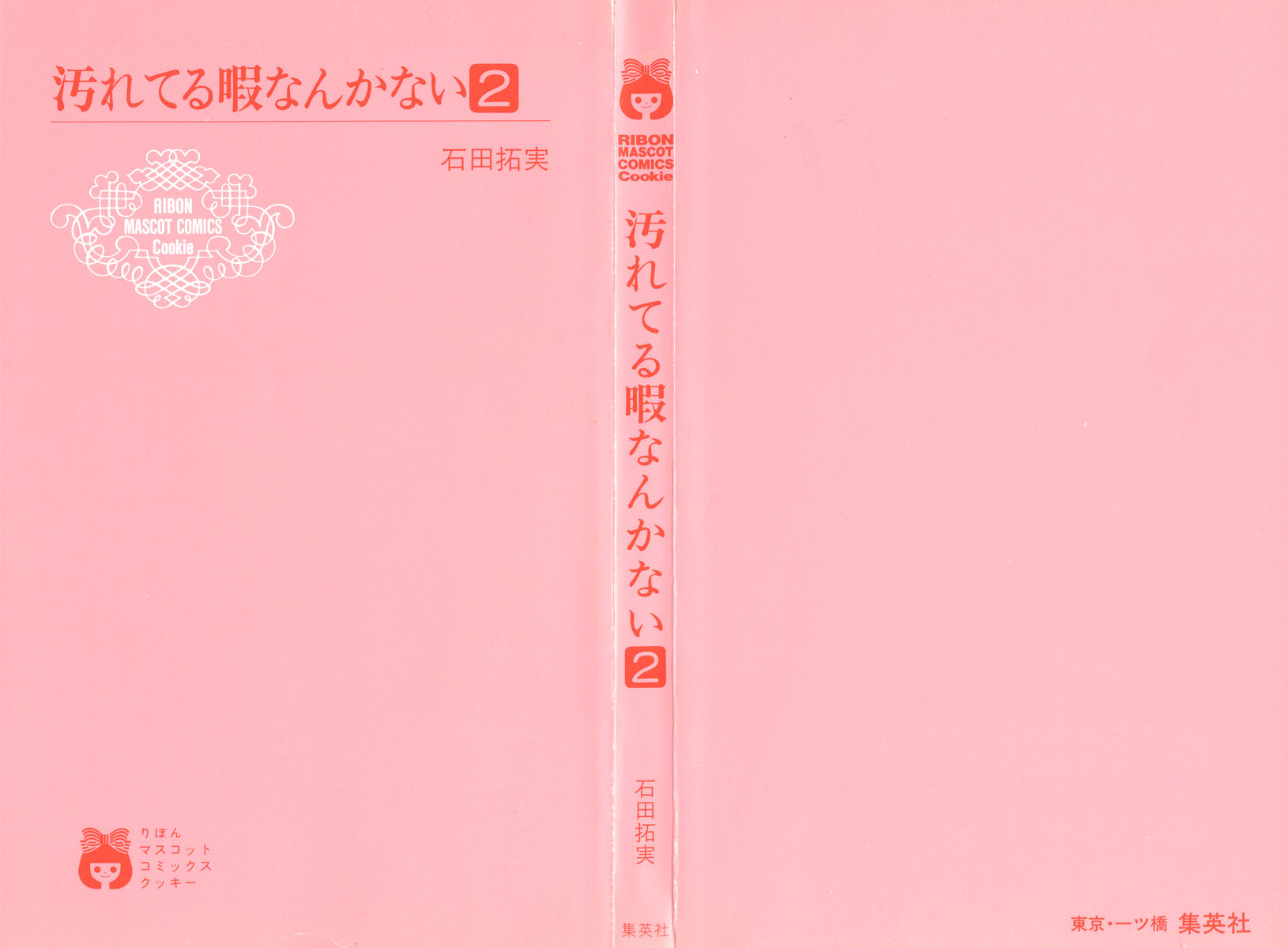 Yogoreteru Hima Nanka Nai Go For the Kill - Someway, Somehow?! 第4页