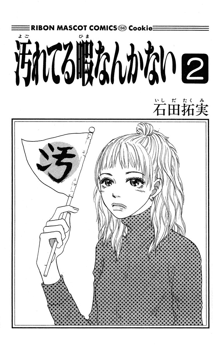 Yogoreteru Hima Nanka Nai Go For the Kill - Someway, Somehow?! 第5页
