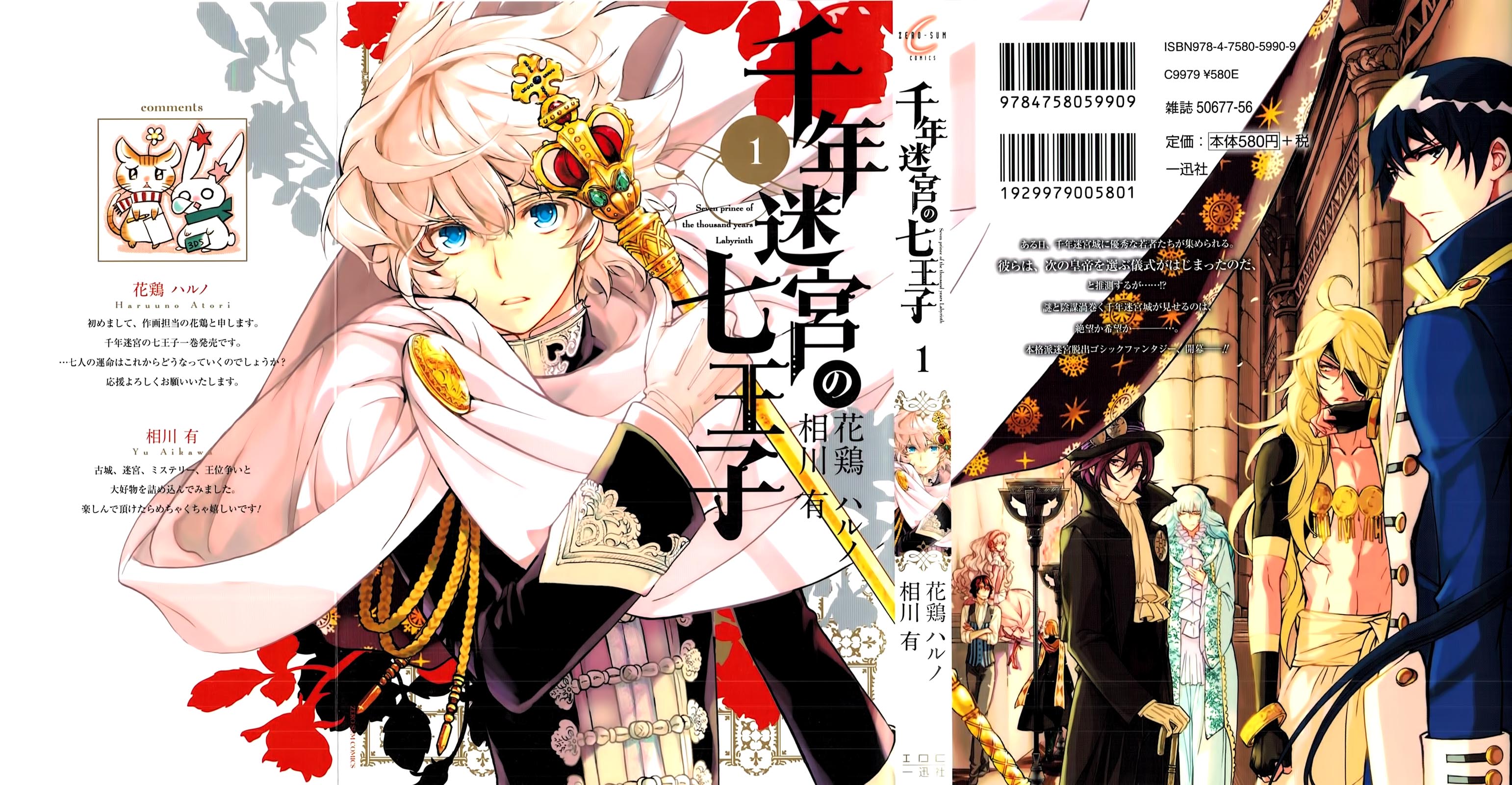 Sennen Meikyuu no Nana Ouji 第3页