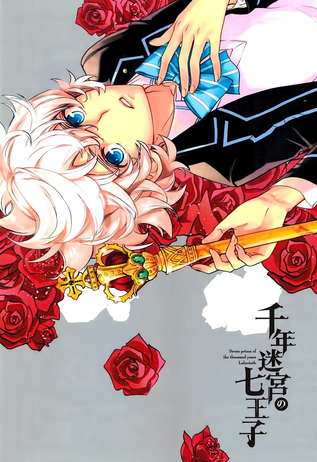 Sennen Meikyuu no Nana Ouji 第4页