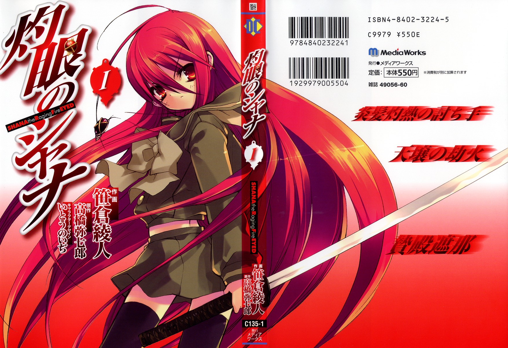 Shakugan no Shana Vol. 1 Ch. 0 第2页