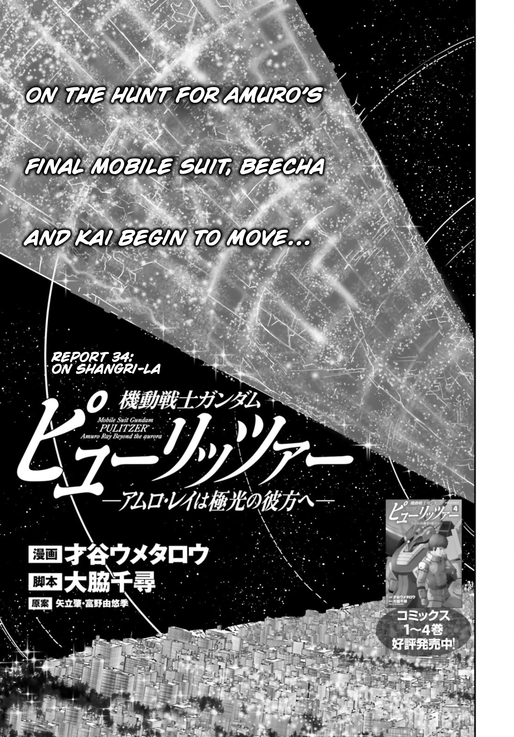Mobile Suit Gundam Pulitzer - Amuro Ray Beyond the Aurora Report 34: Beecha & Kai (Part 1) 第1页