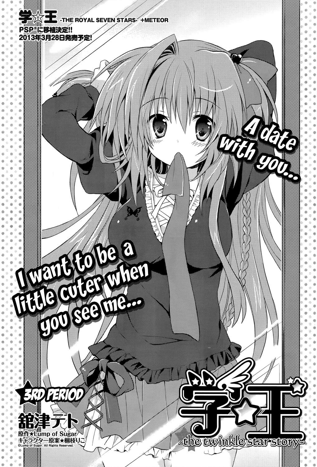 Gaku☆Ou ~The Twinkle Star Story~ Read Offline 第3页