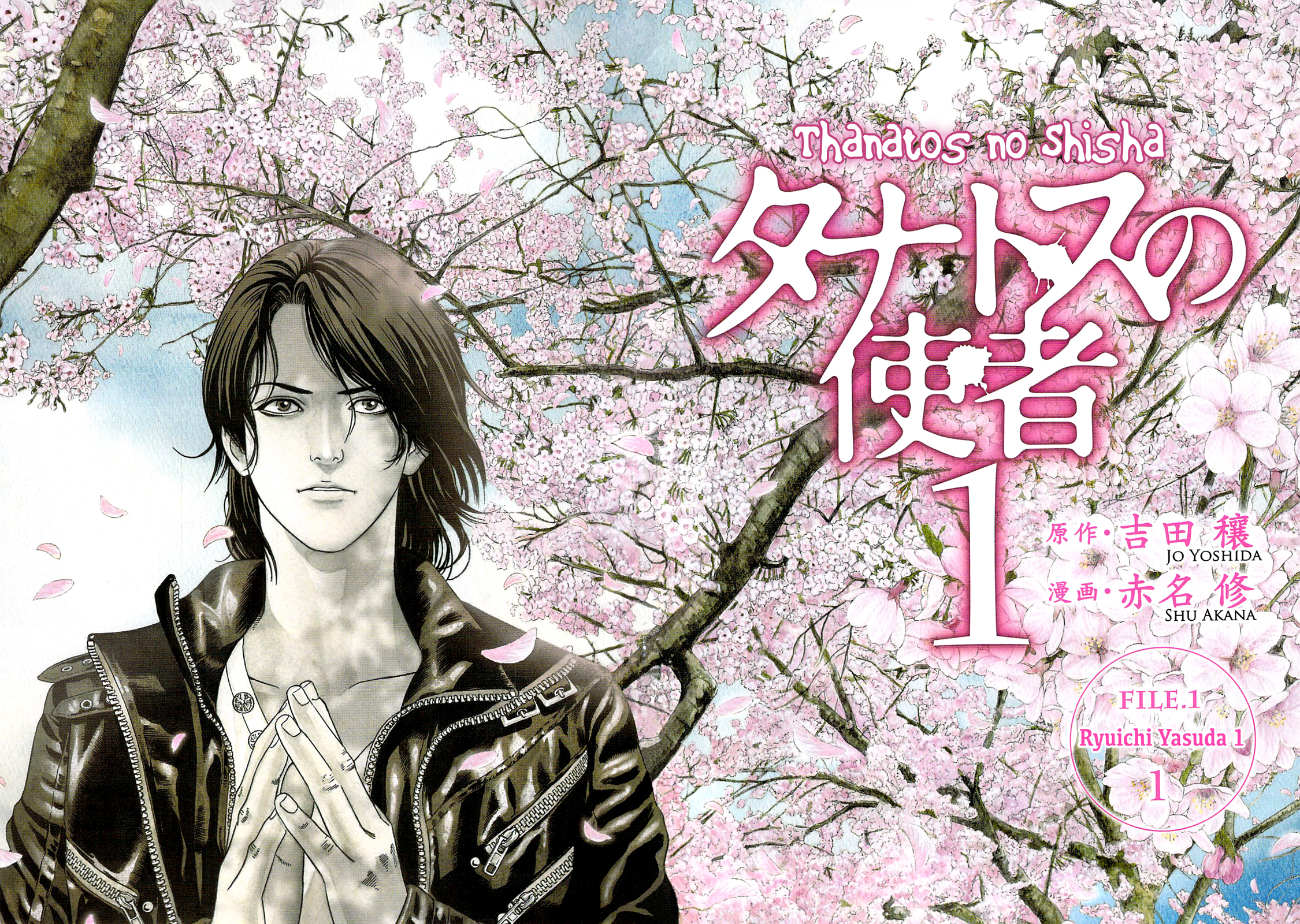 Emissary of Thanatos File.1 - Ryuichi Yasuda 1 第3页