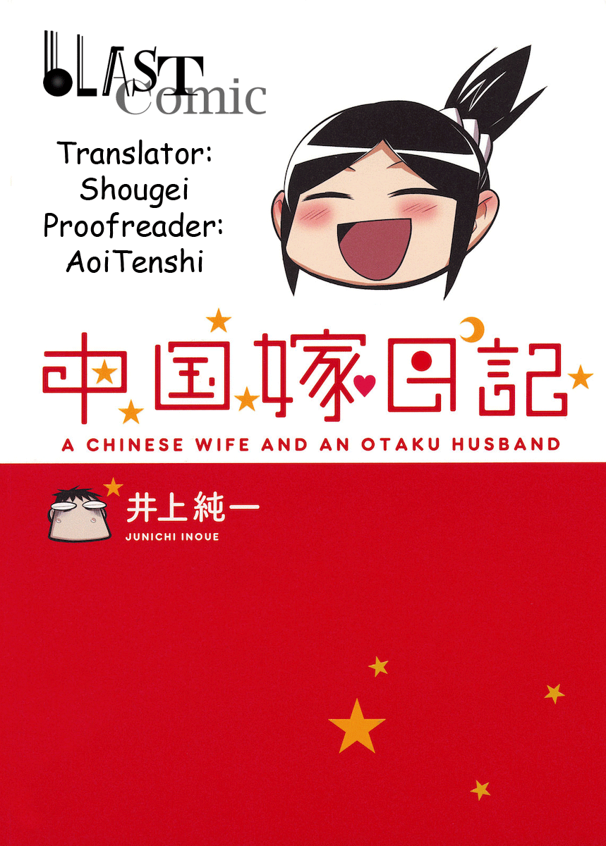 A Chinese Wife and an Otaku Husband 第1页