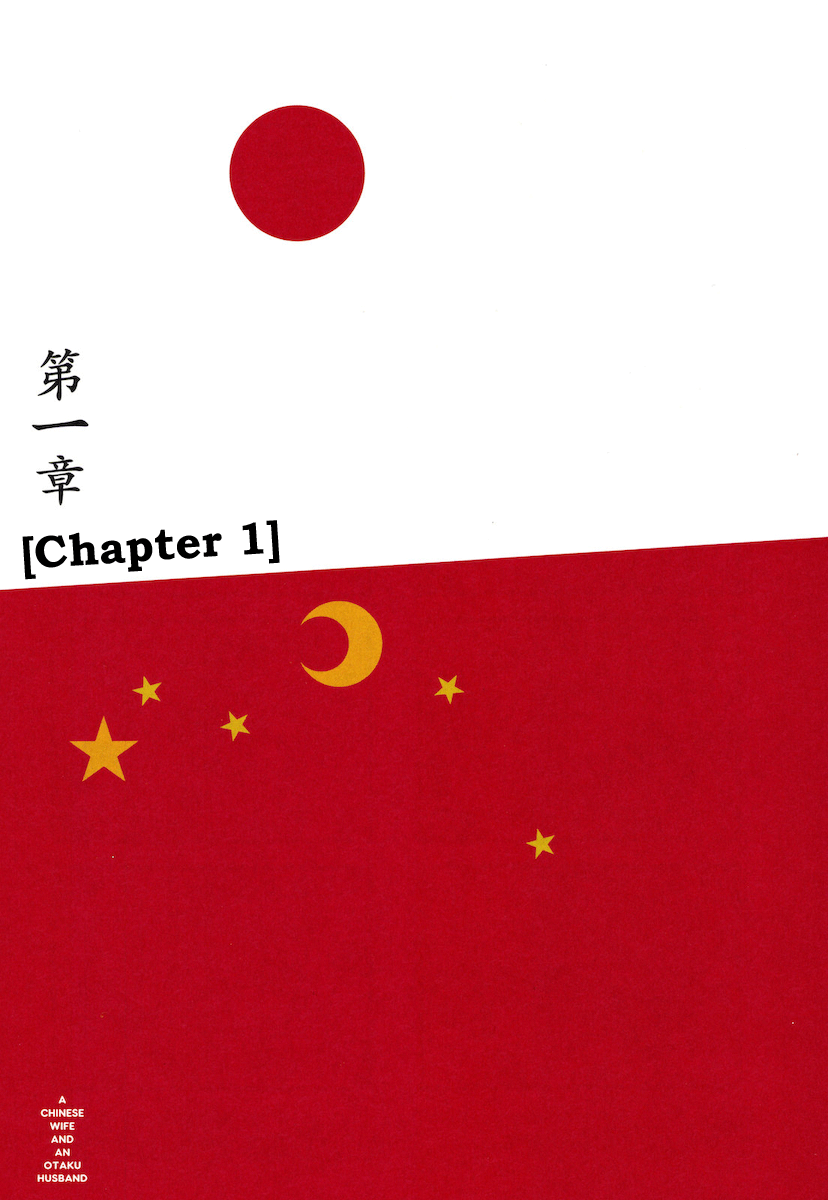 A Chinese Wife and an Otaku Husband 第5页