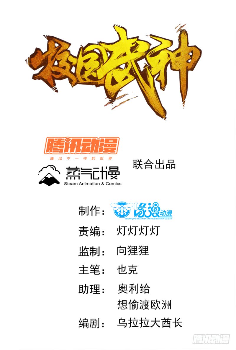 Xiàoyuán Wǔshén Magic Sword 第2页