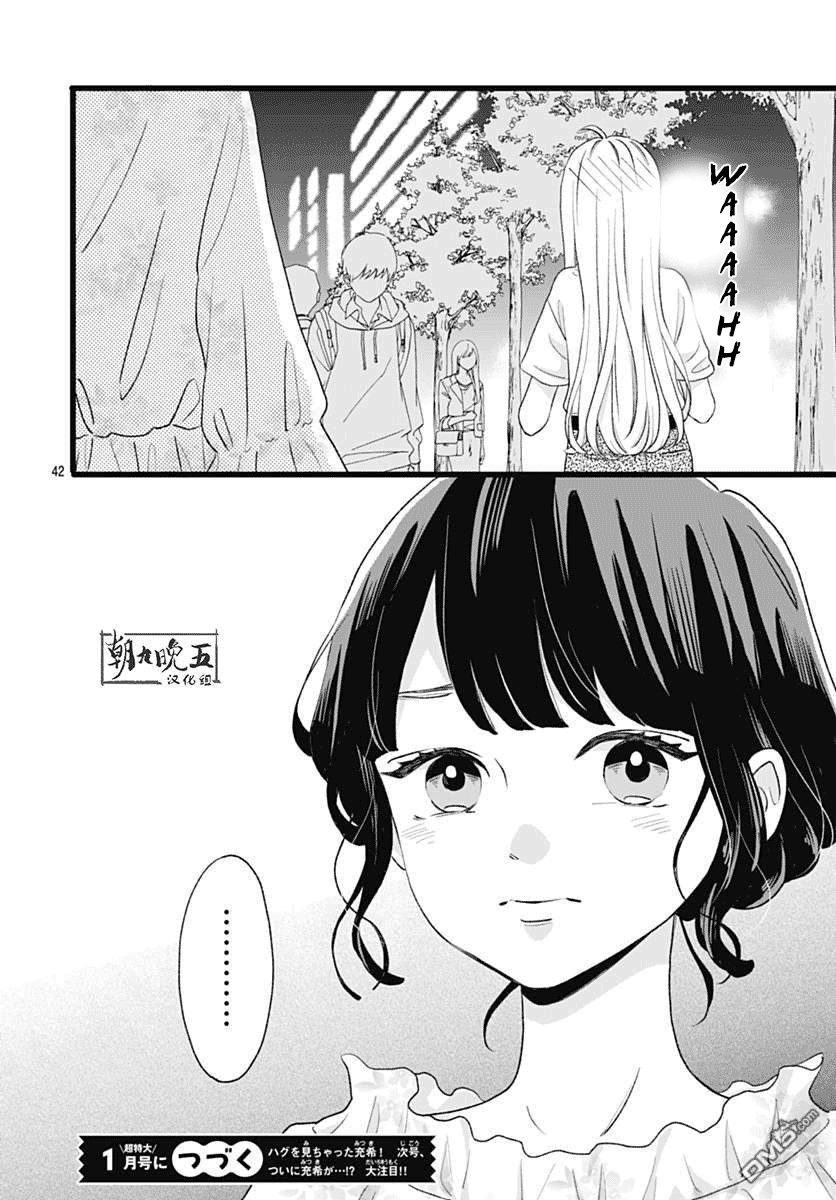 Atashi No! Vol. 1 Ch. 3 第41页