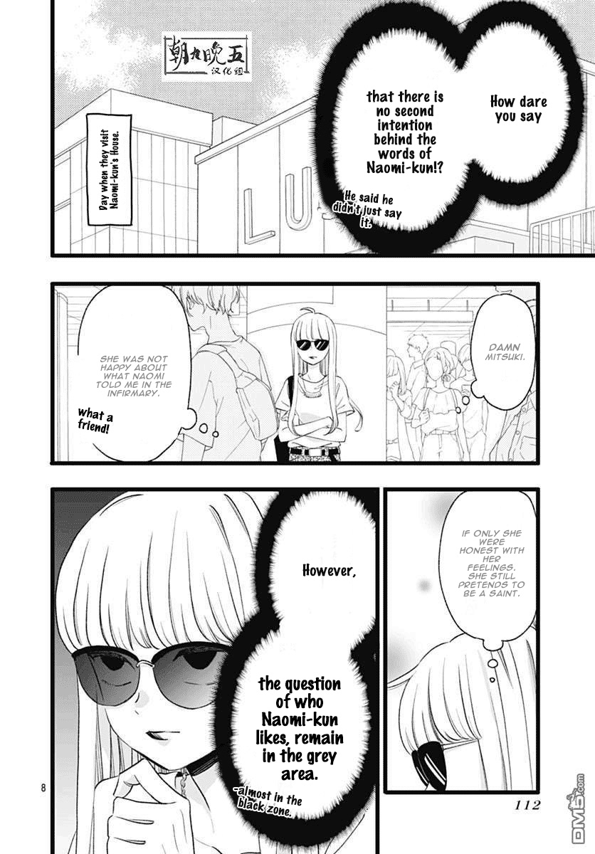 Atashi No! Vol. 1 Ch. 3 第8页