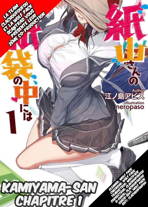 Kamiyama-san no Kamibukuro no Naka ni wa Que se cache-t-il en dessous du sac en papier de Kamiyama-san ? 第1页