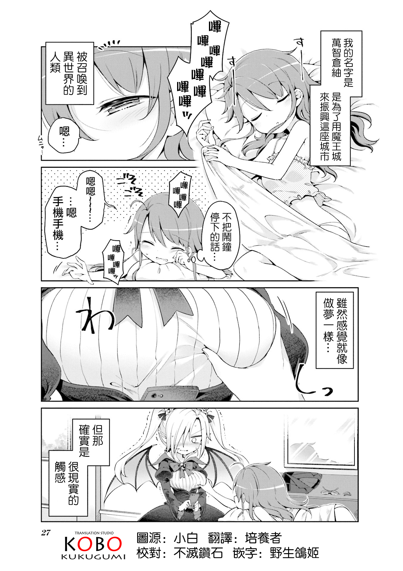 Welcome to the Demon Lord's Castle Tour! Vol. 1 Ch. 2 第1页