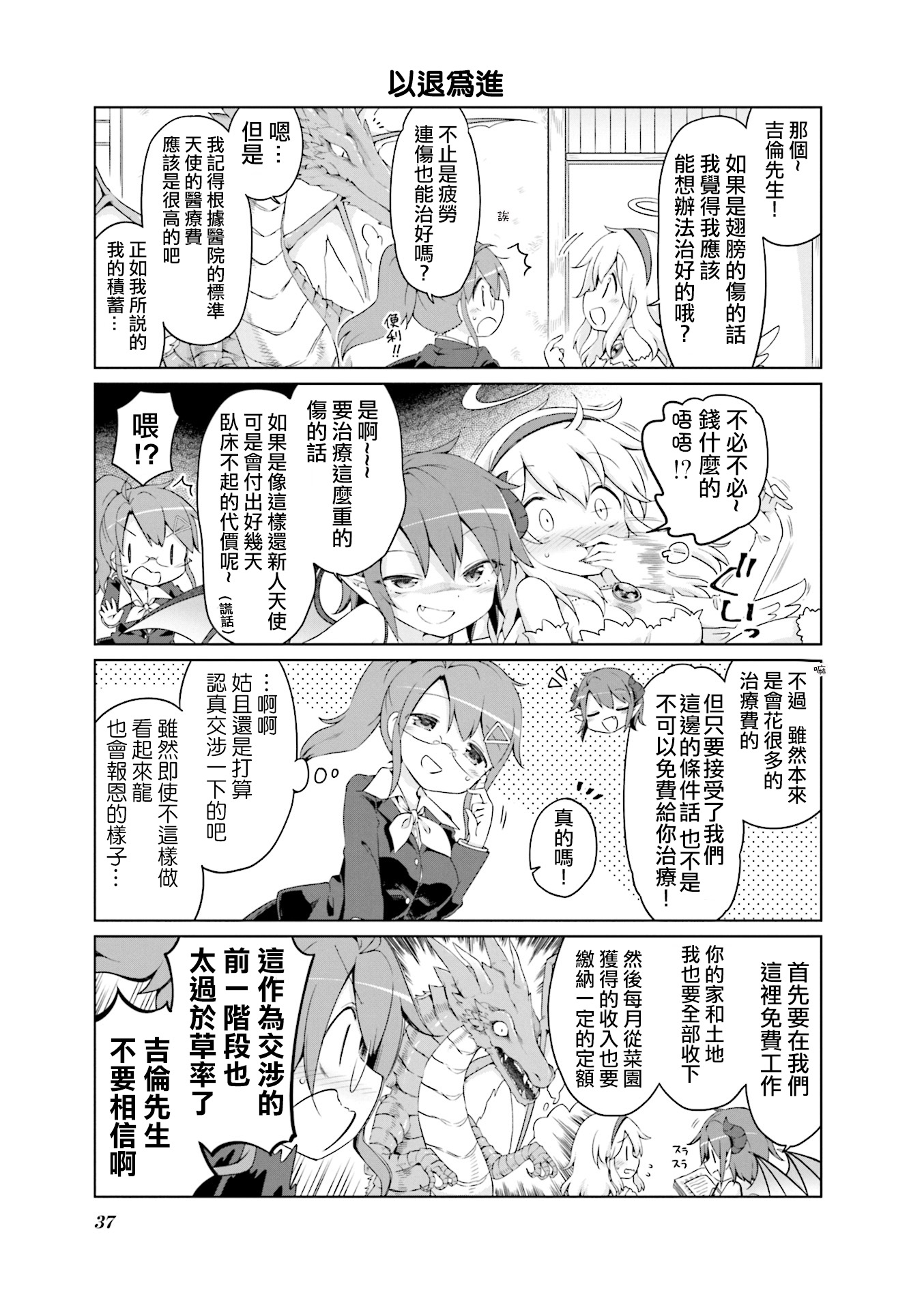 Welcome to the Demon Lord's Castle Tour! Vol. 1 Ch. 2 第11页