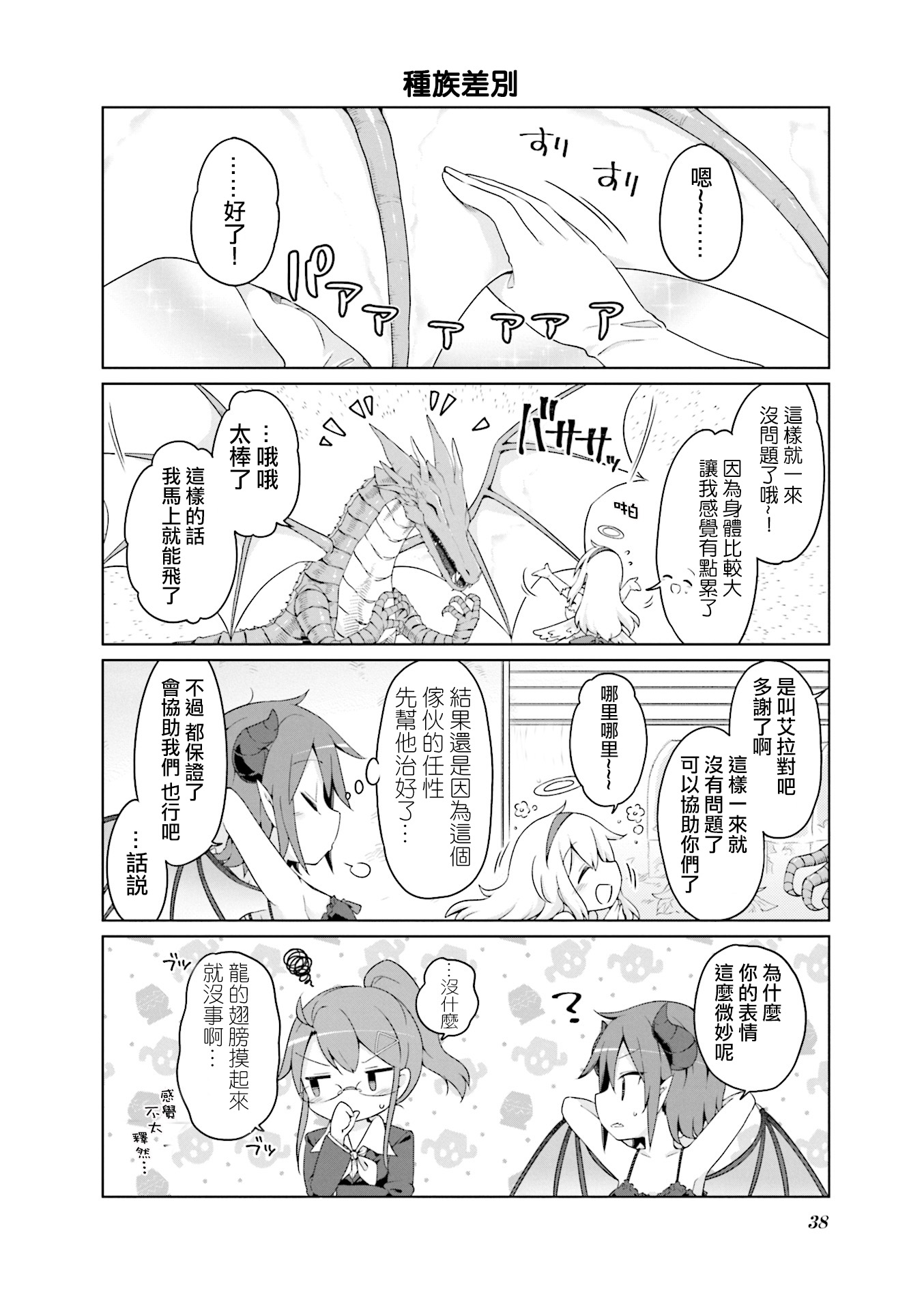 Welcome to the Demon Lord's Castle Tour! Vol. 1 Ch. 2 第12页