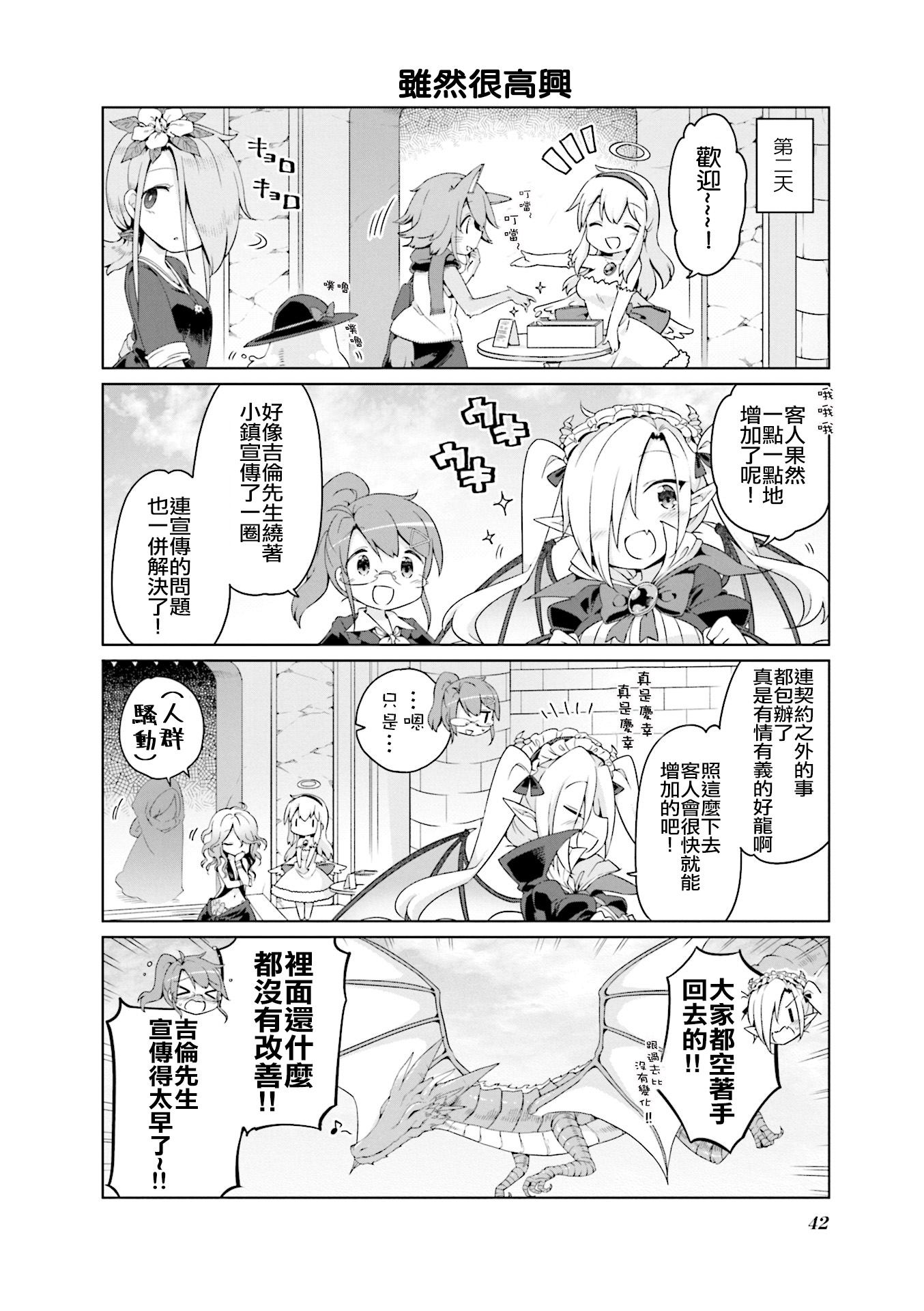 Welcome to the Demon Lord's Castle Tour! Vol. 1 Ch. 2 第16页
