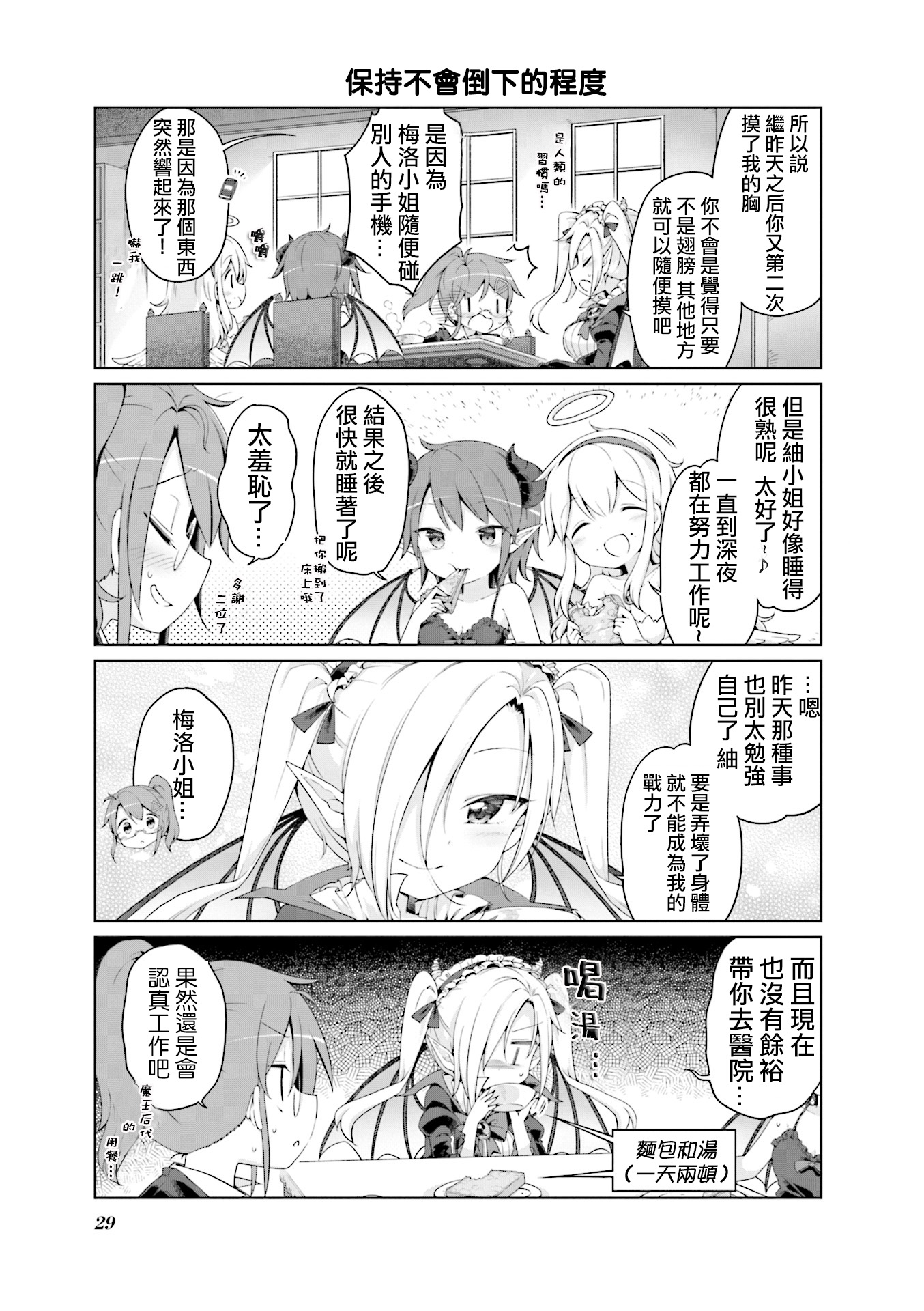 Welcome to the Demon Lord's Castle Tour! Vol. 1 Ch. 2 第3页