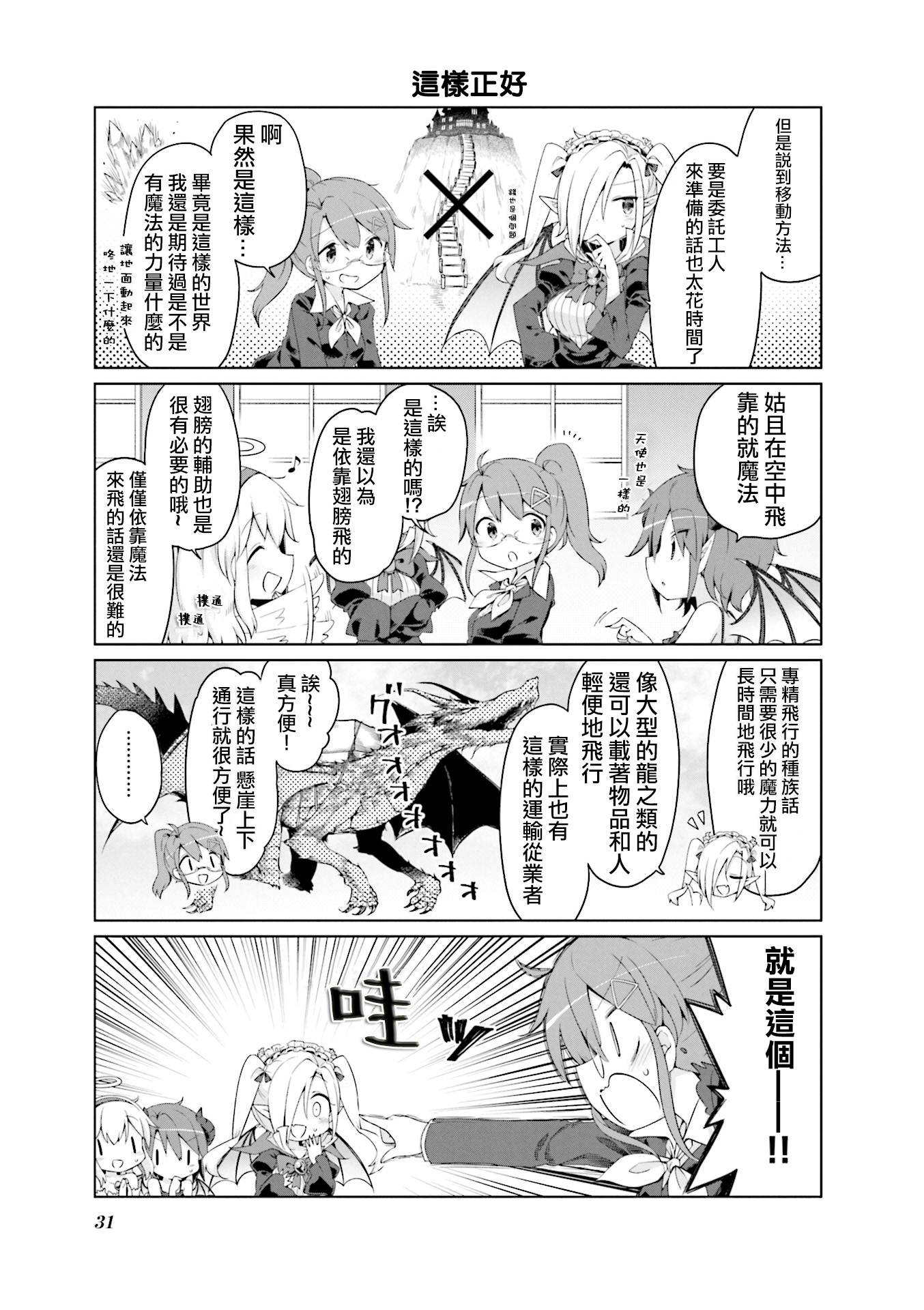 Welcome to the Demon Lord's Castle Tour! Vol. 1 Ch. 2 第5页