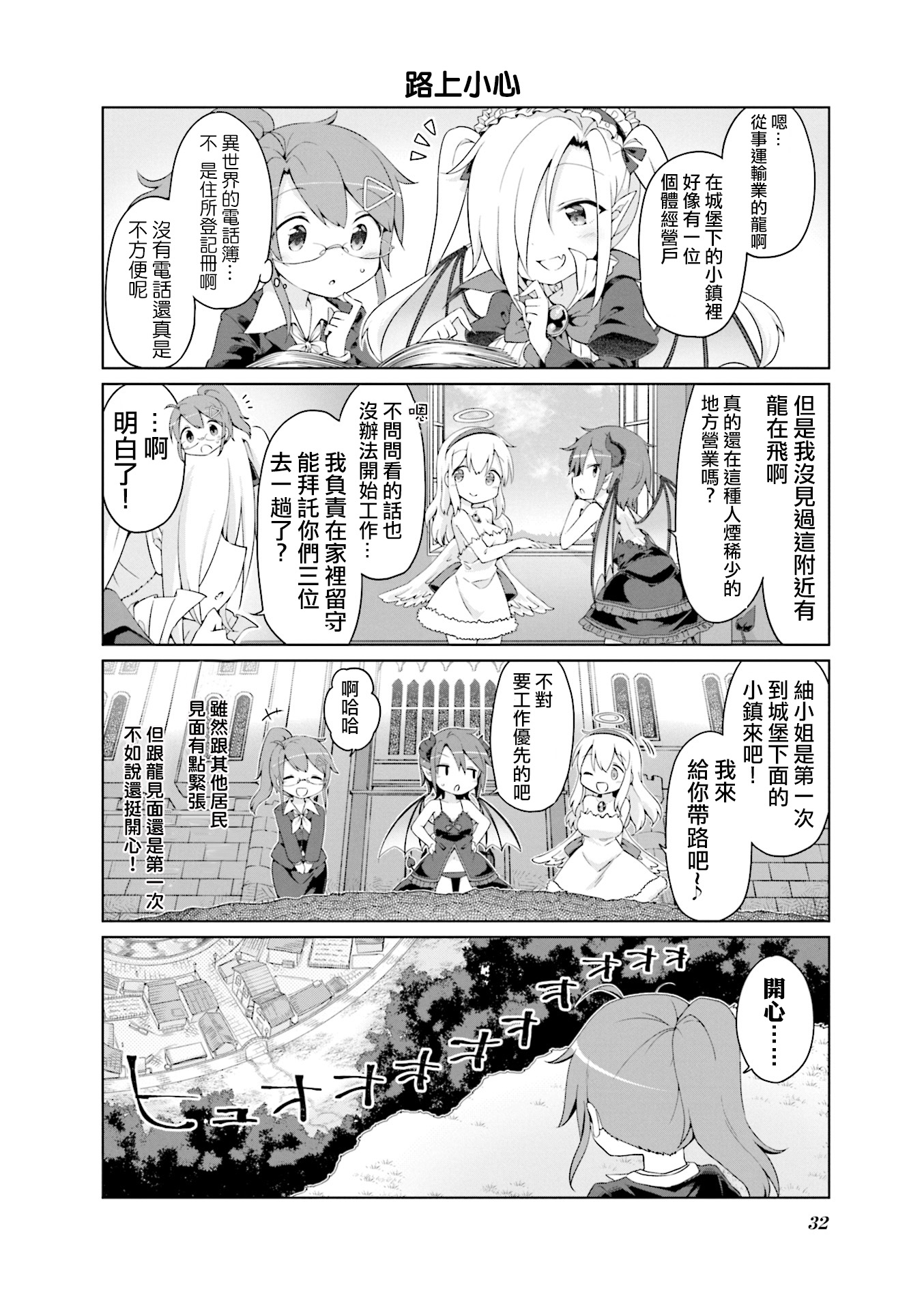 Welcome to the Demon Lord's Castle Tour! Vol. 1 Ch. 2 第6页