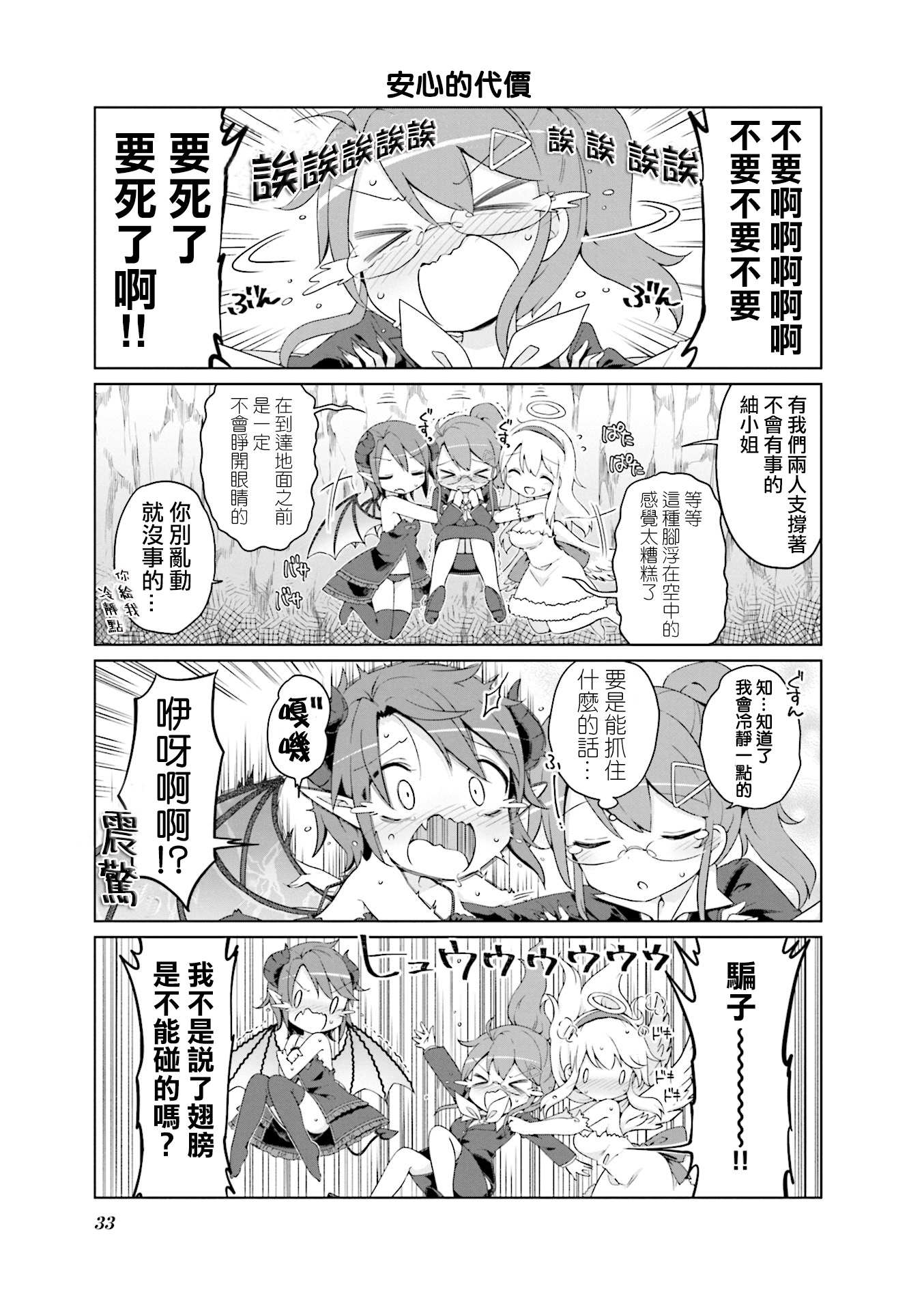 Welcome to the Demon Lord's Castle Tour! Vol. 1 Ch. 2 第7页