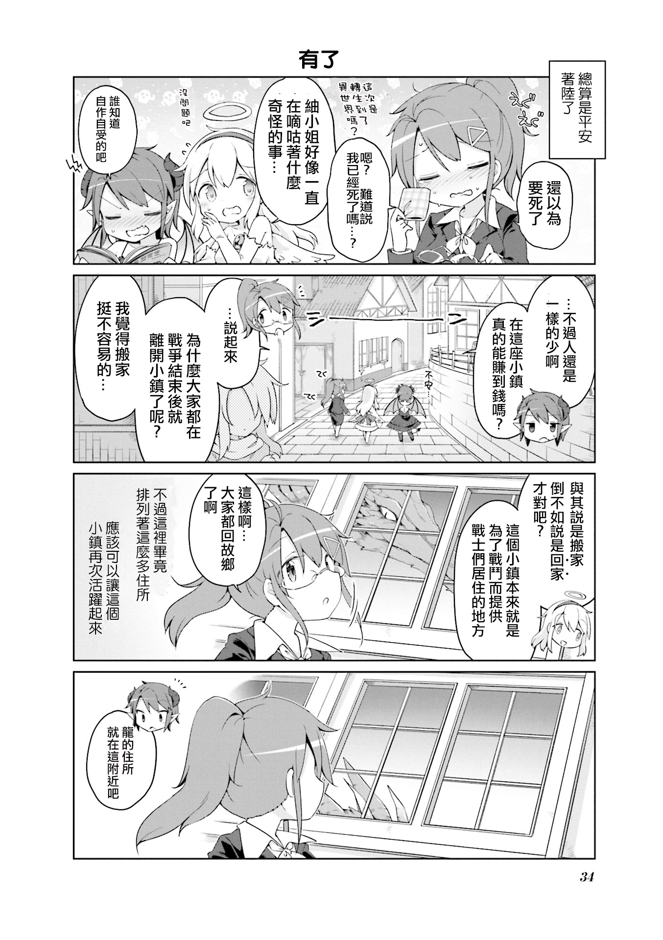 Welcome to the Demon Lord's Castle Tour! Vol. 1 Ch. 2 第8页