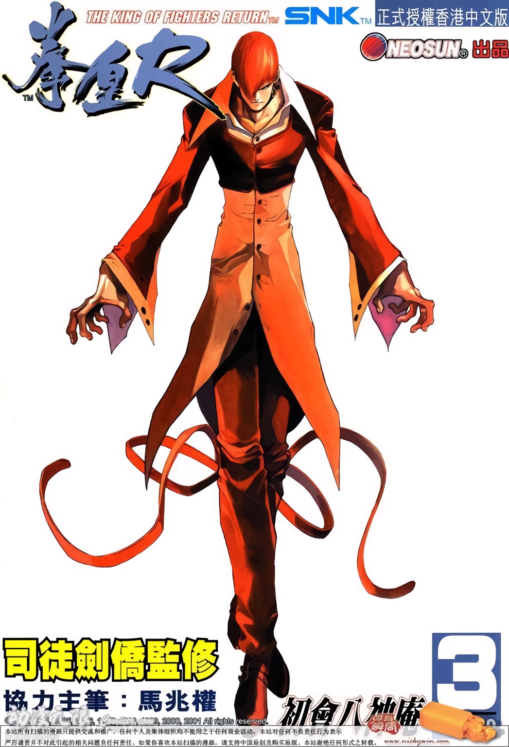 The King of Fighters R Ch. 3 第1页