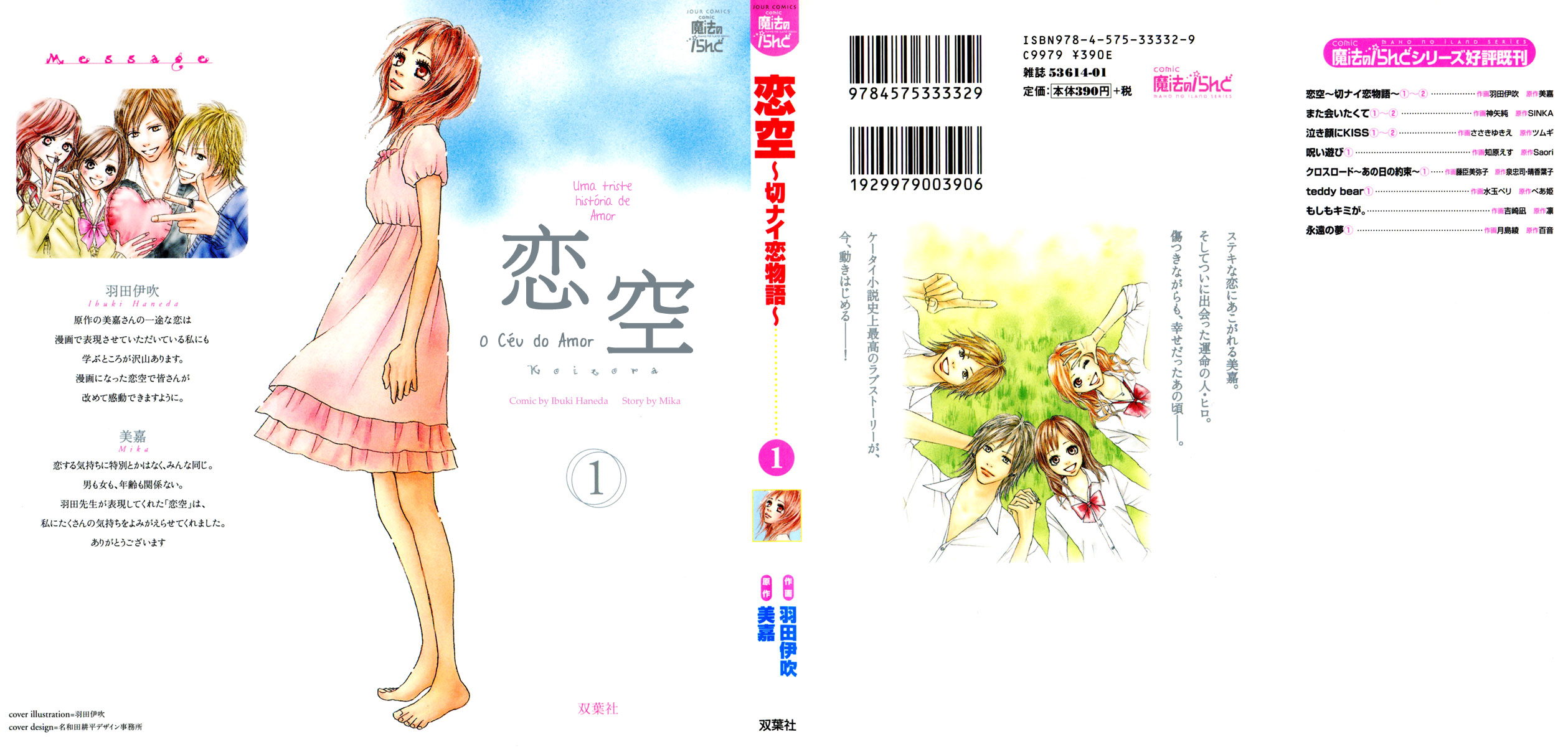 Koizora 第3页